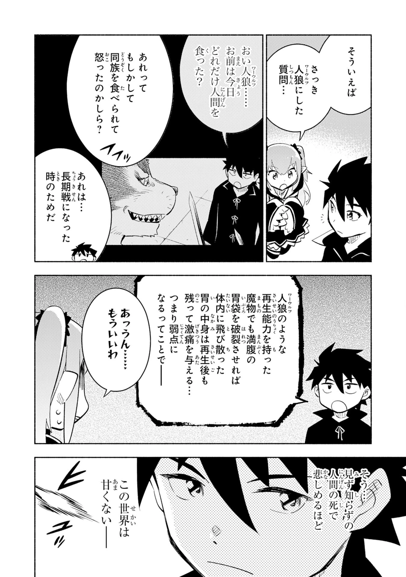 この世界で俺だけが【レベルアップ】を知っている 第6話 - 5