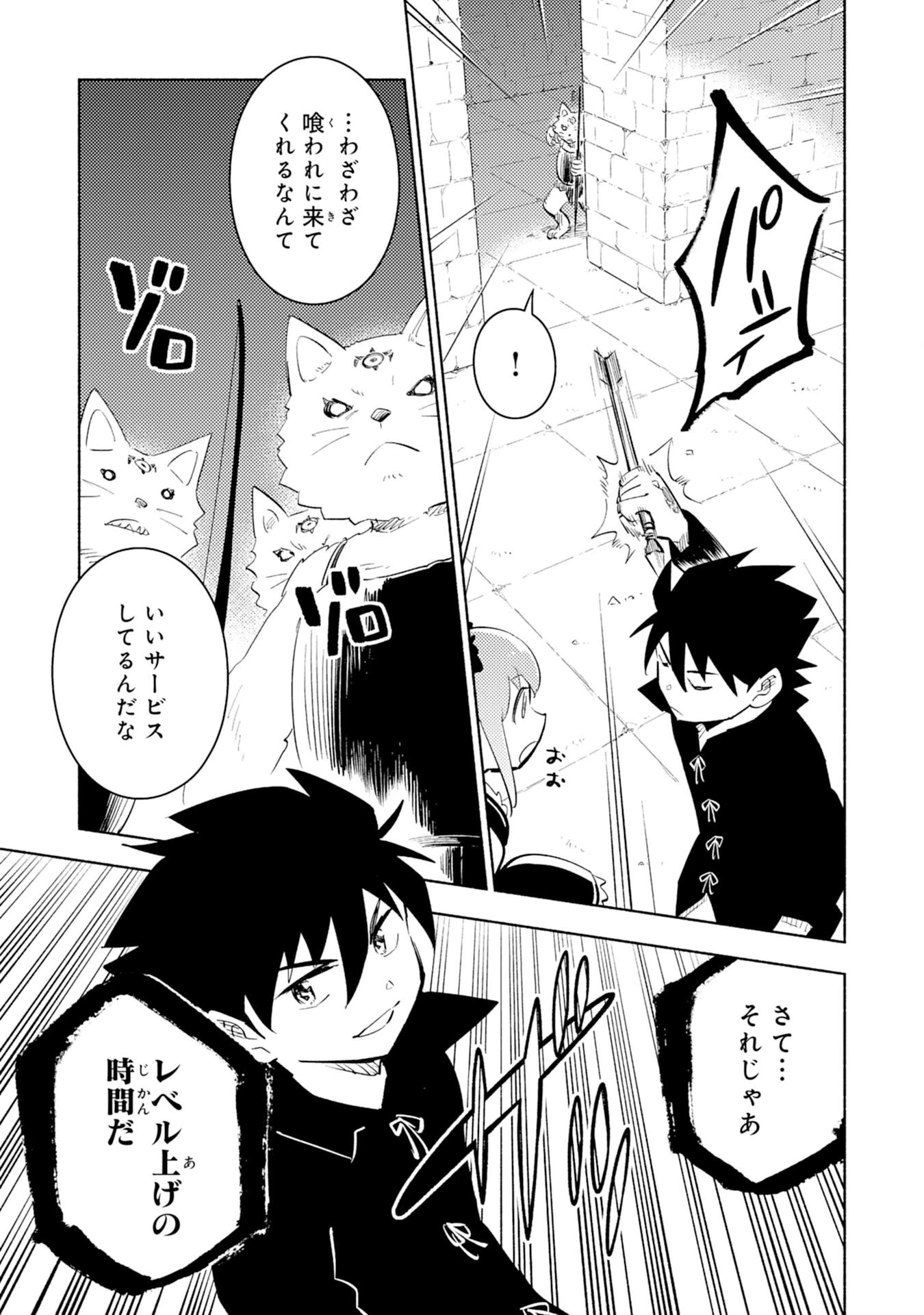 この世界で俺だけが【レベルアップ】を知っている 第6話 - 6