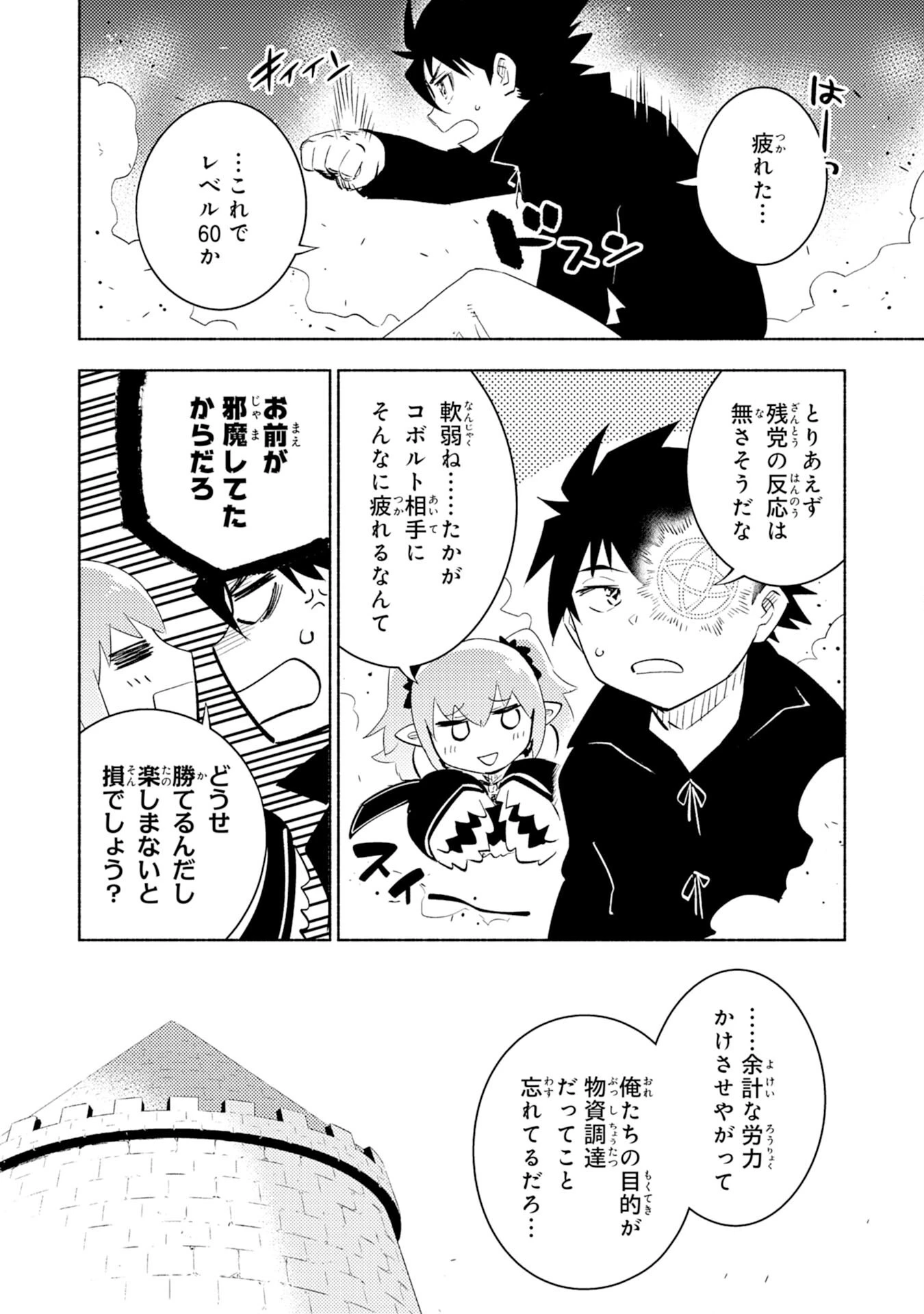この世界で俺だけが【レベルアップ】を知っている 第6話 - 9