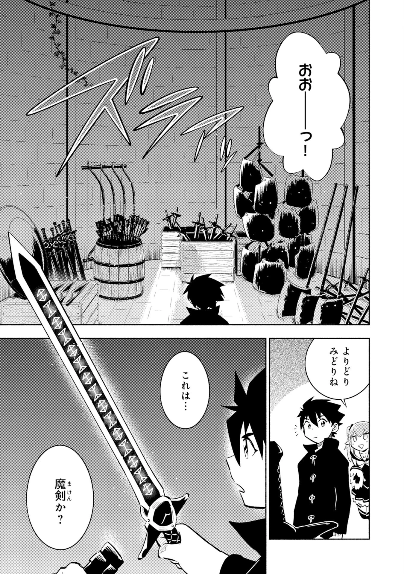 この世界で俺だけが【レベルアップ】を知っている 第6話 - 10