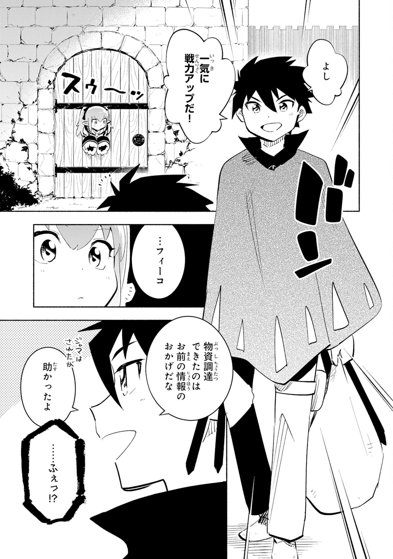 この世界で俺だけが【レベルアップ】を知っている 第6話 - 12