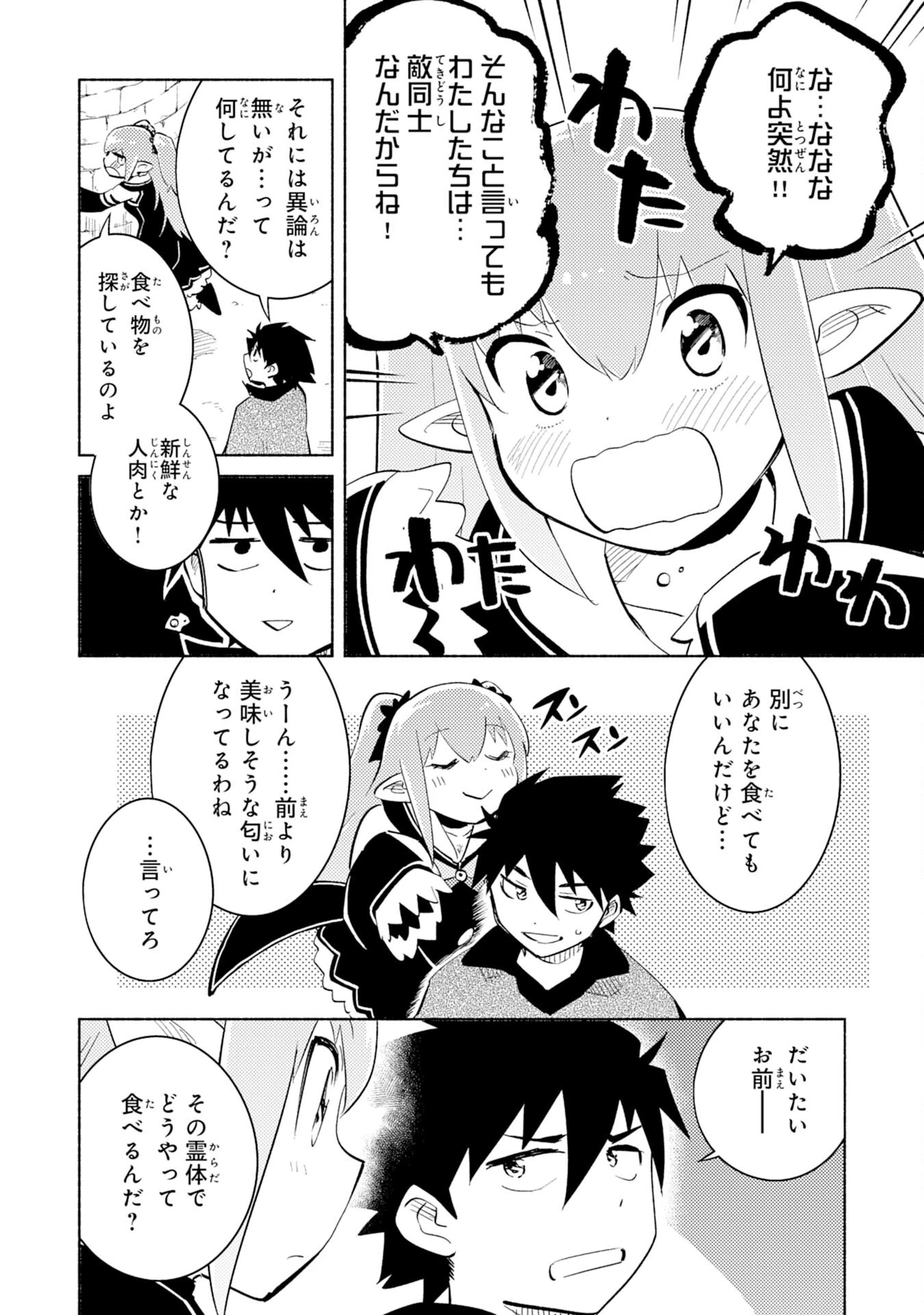 この世界で俺だけが【レベルアップ】を知っている 第6話 - 13