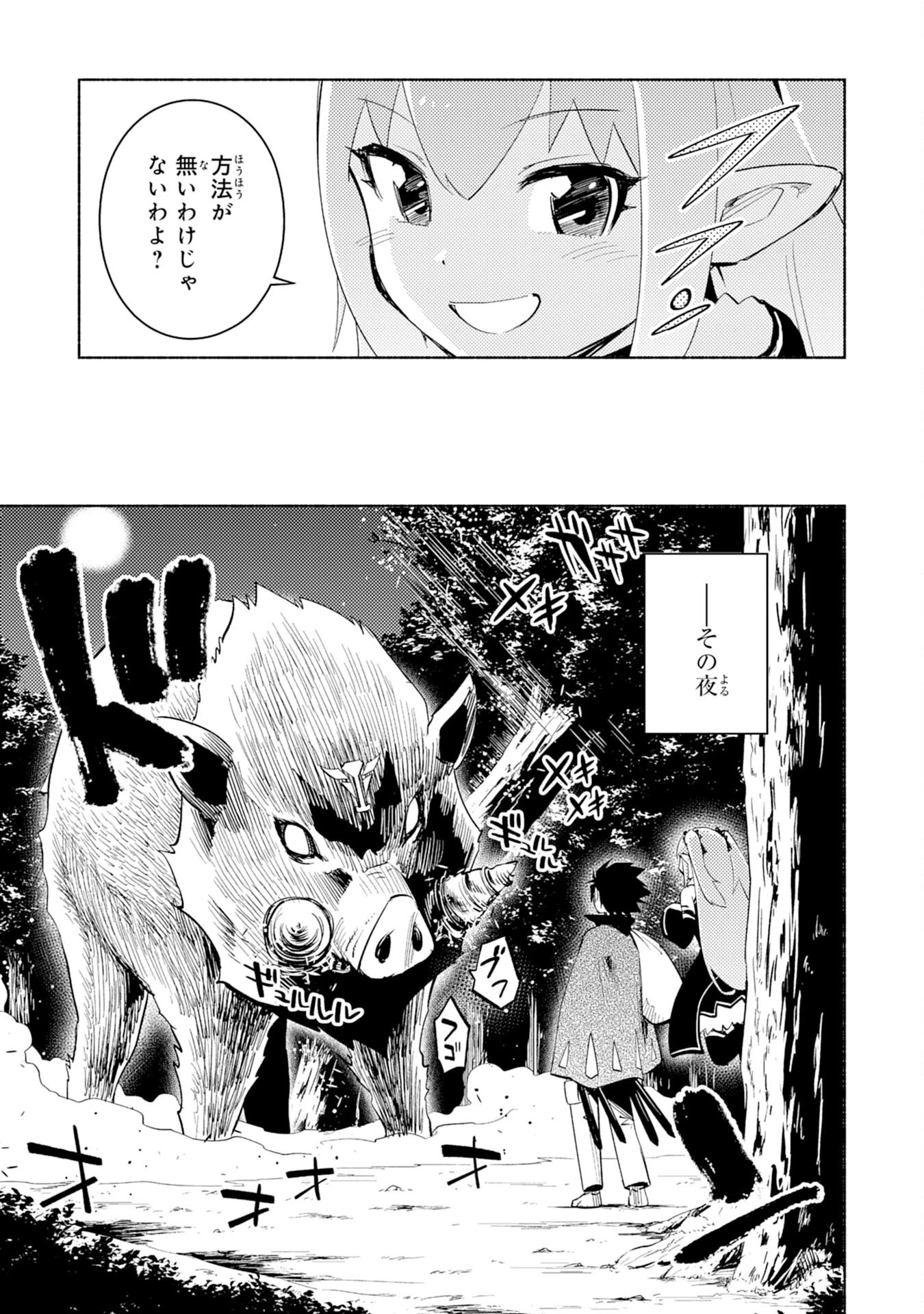 この世界で俺だけが【レベルアップ】を知っている 第6話 - 14