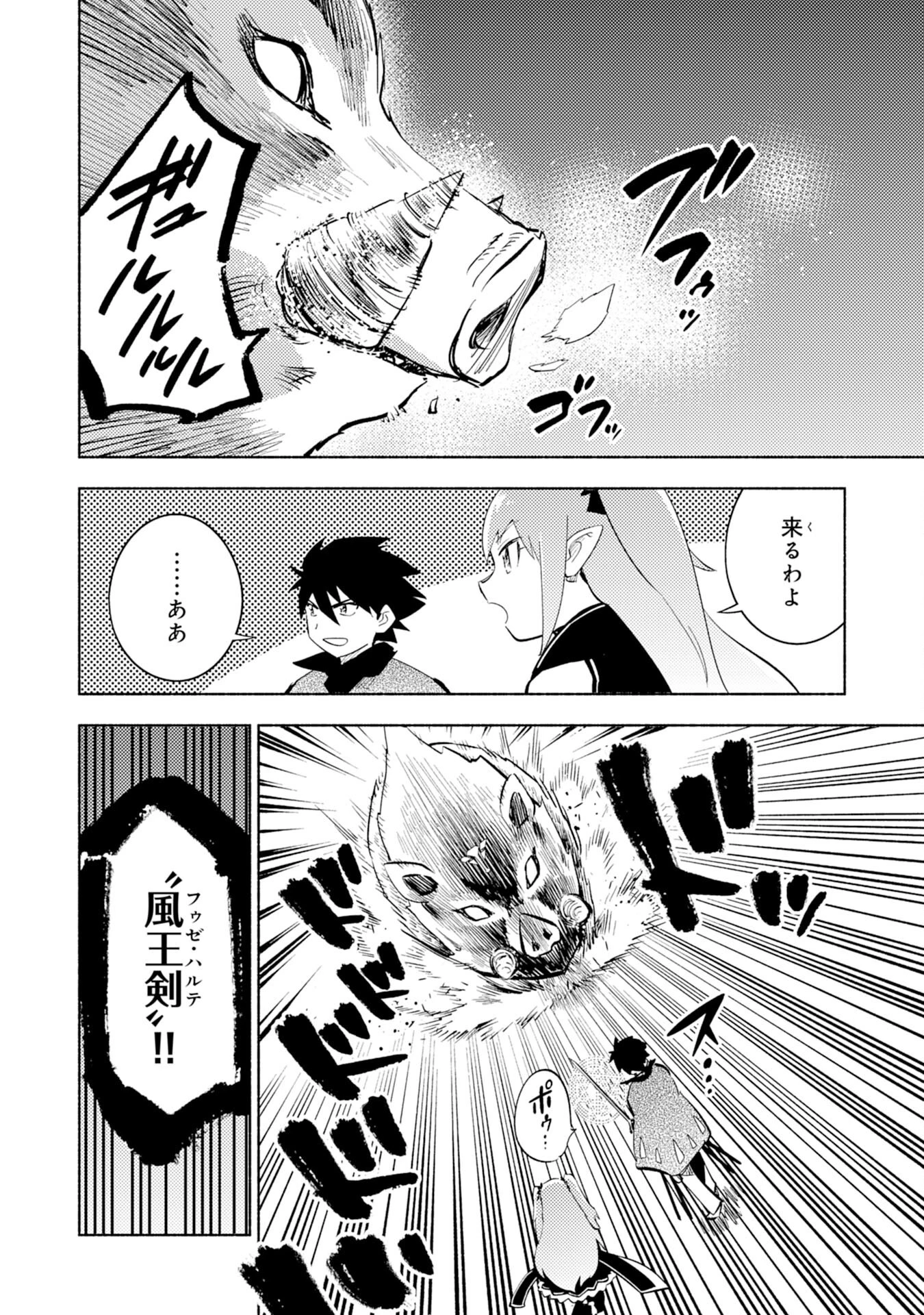 この世界で俺だけが【レベルアップ】を知っている 第6話 - 15