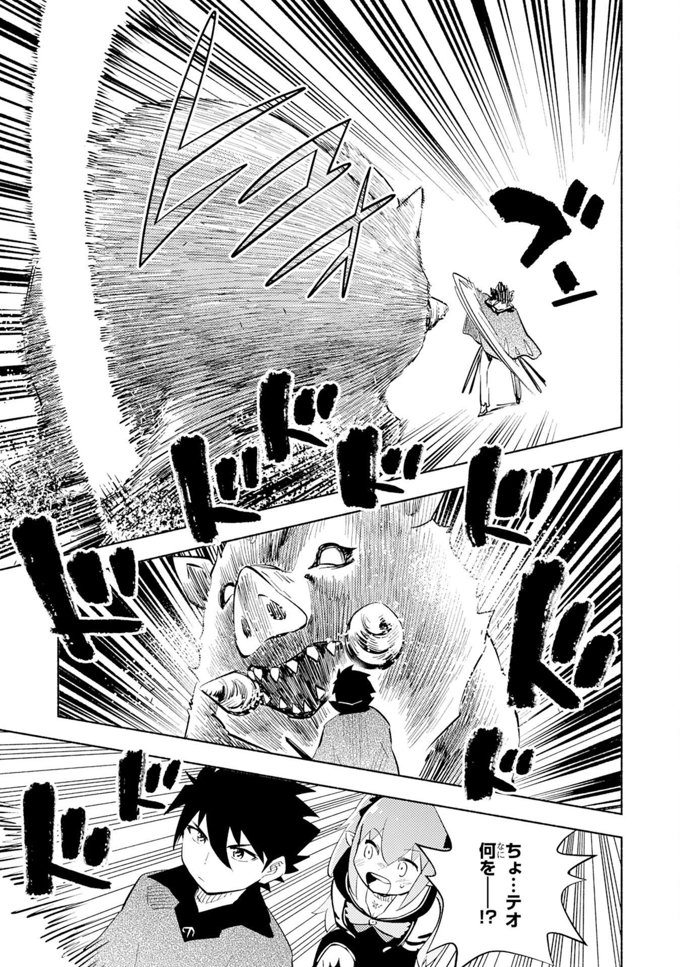 この世界で俺だけが【レベルアップ】を知っている 第6話 - 16