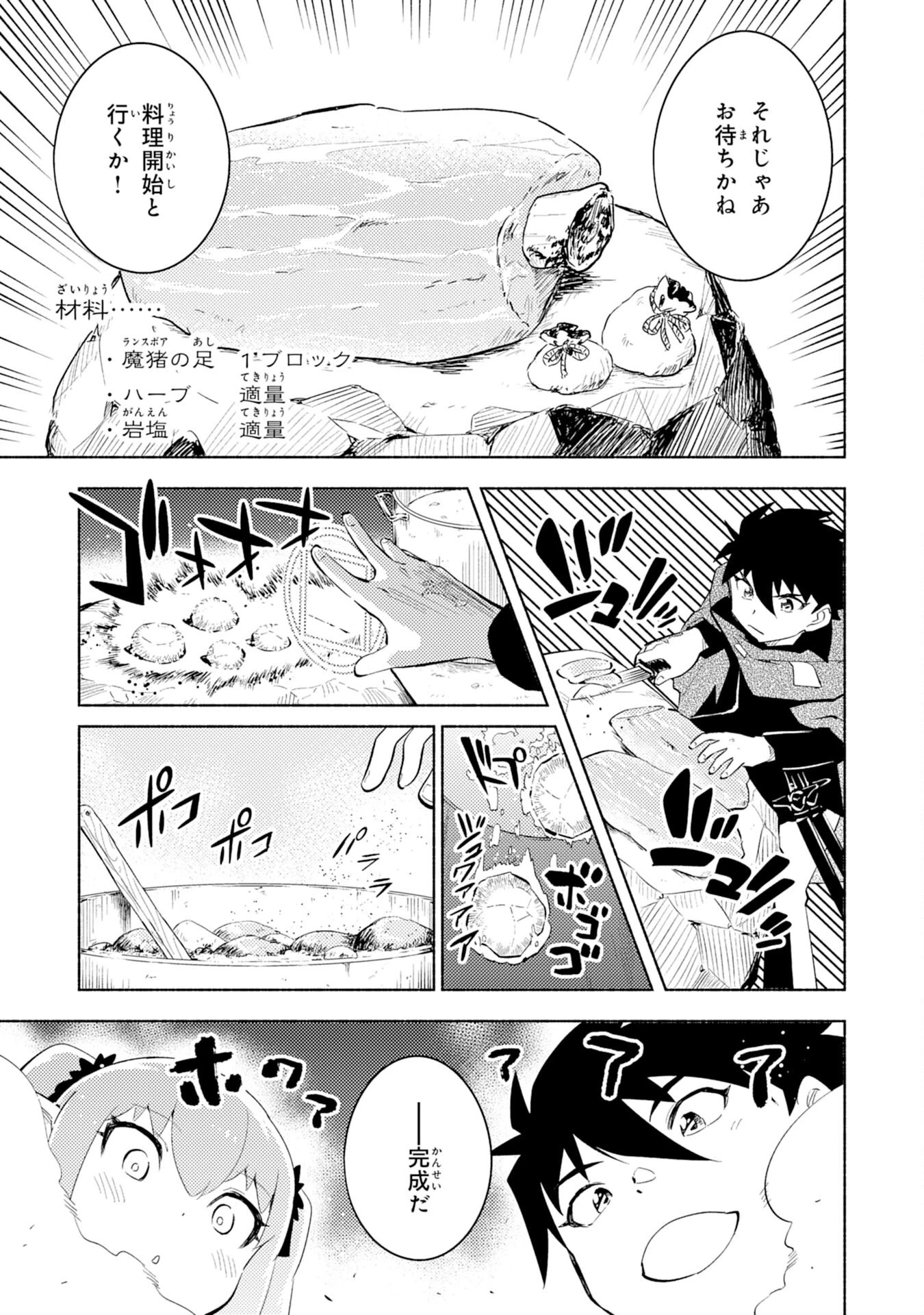 この世界で俺だけが【レベルアップ】を知っている 第6話 - 18