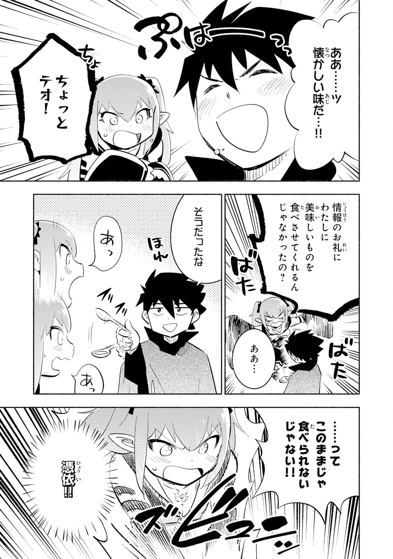 この世界で俺だけが【レベルアップ】を知っている 第6話 - 20