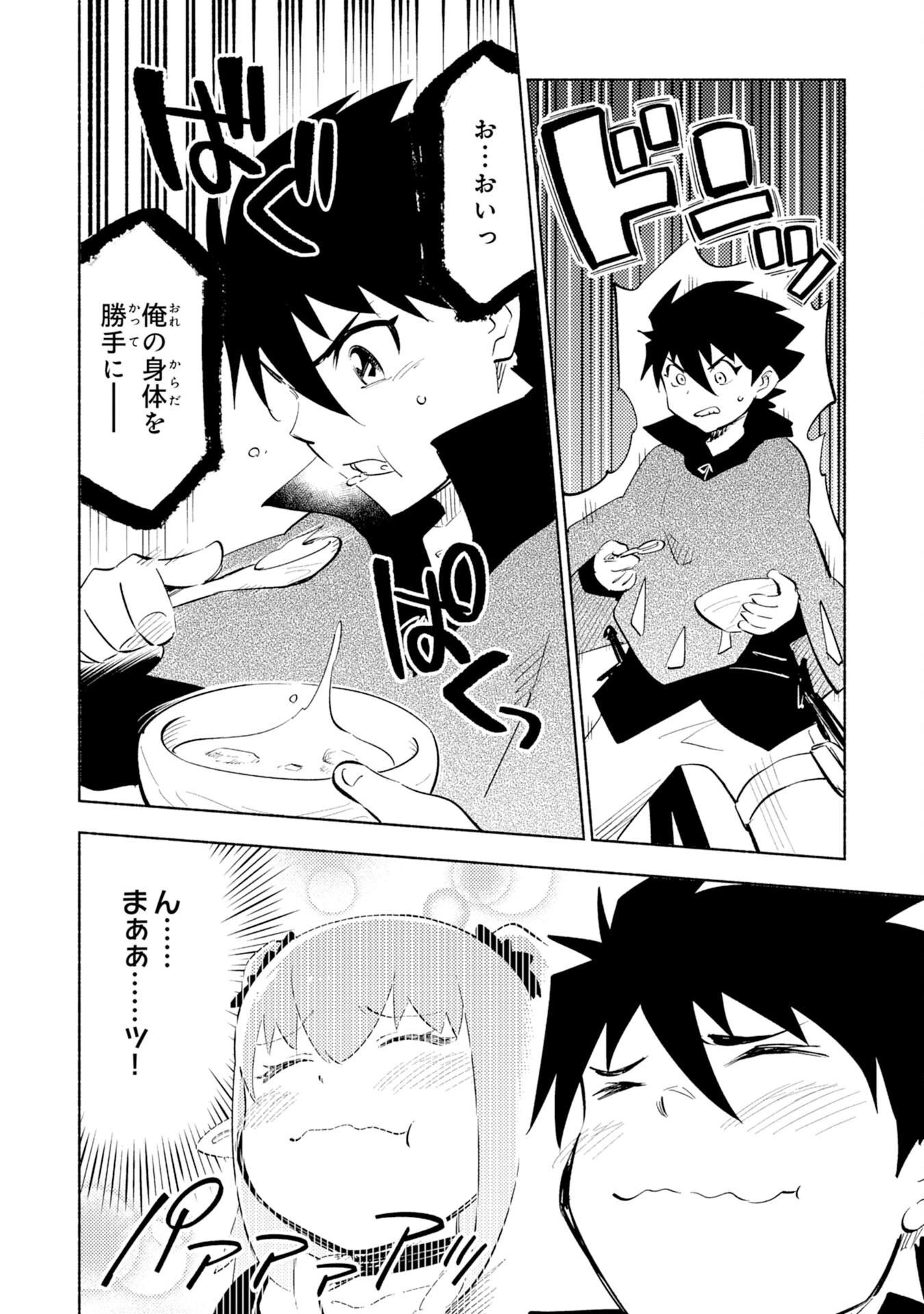 この世界で俺だけが【レベルアップ】を知っている 第6話 - 21