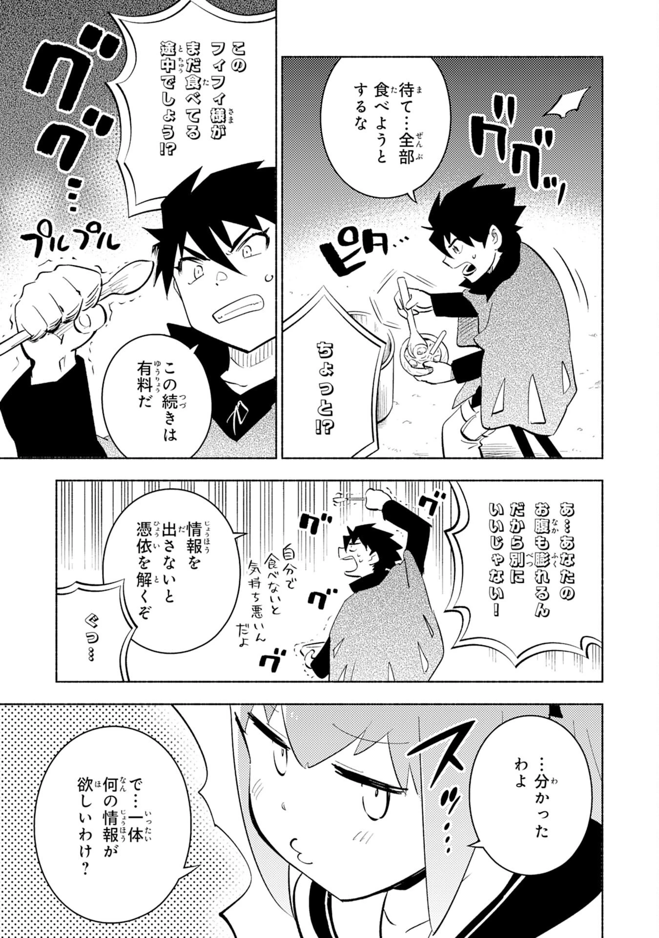 この世界で俺だけが【レベルアップ】を知っている 第6話 - 22