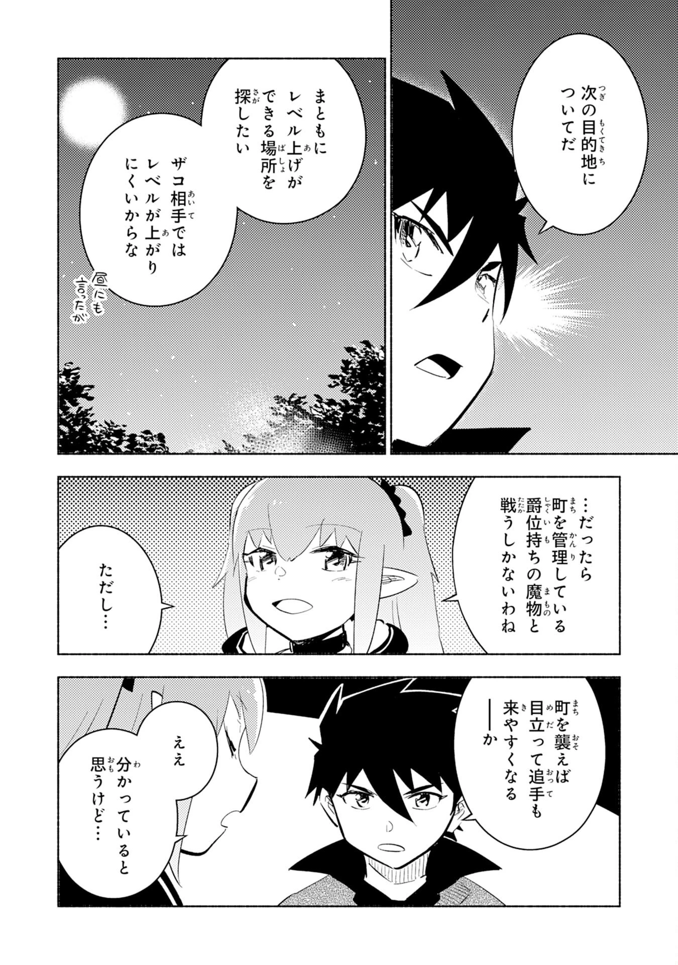 この世界で俺だけが【レベルアップ】を知っている 第6話 - 23