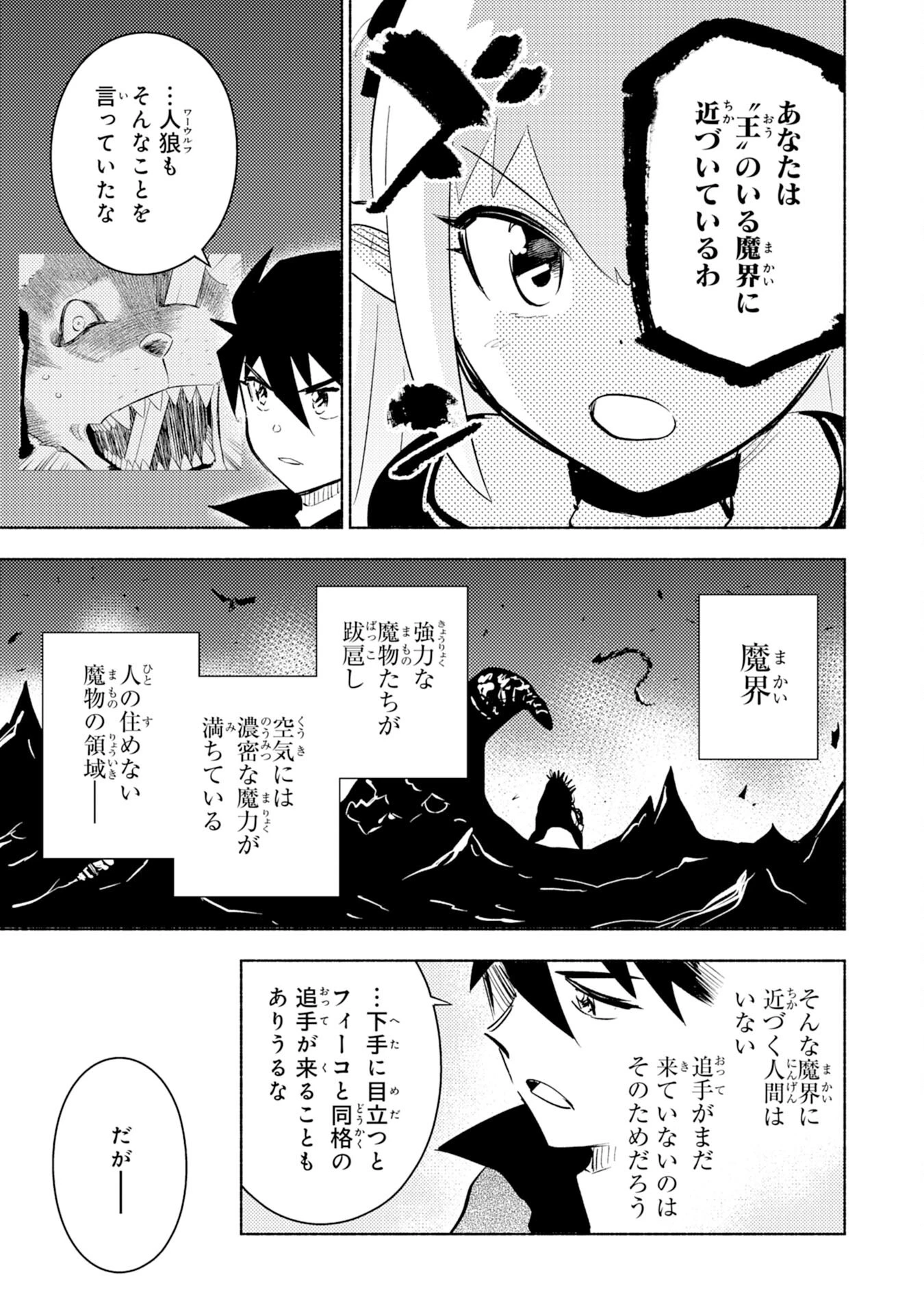 この世界で俺だけが【レベルアップ】を知っている 第6話 - 24
