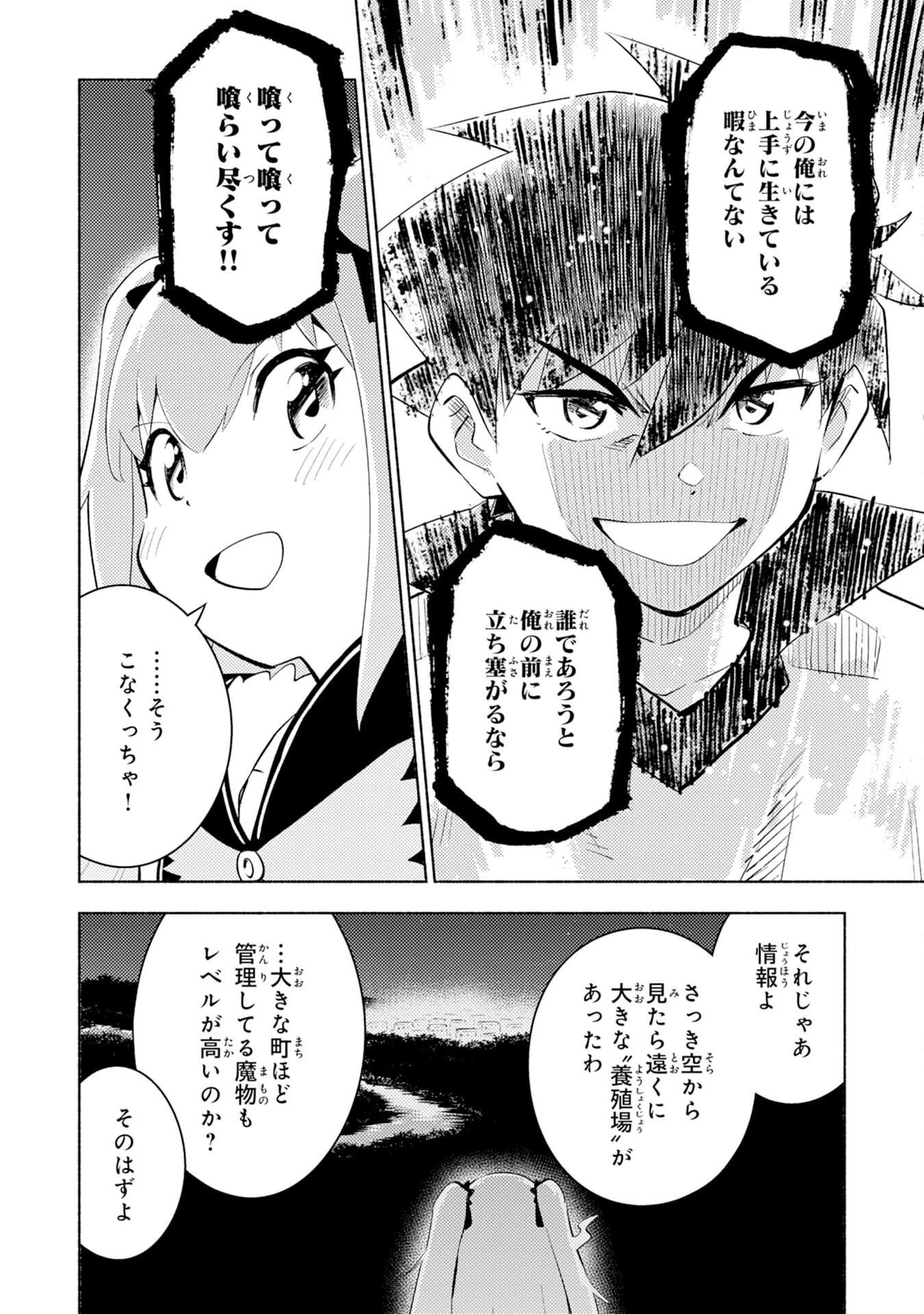 この世界で俺だけが【レベルアップ】を知っている 第6話 - 25
