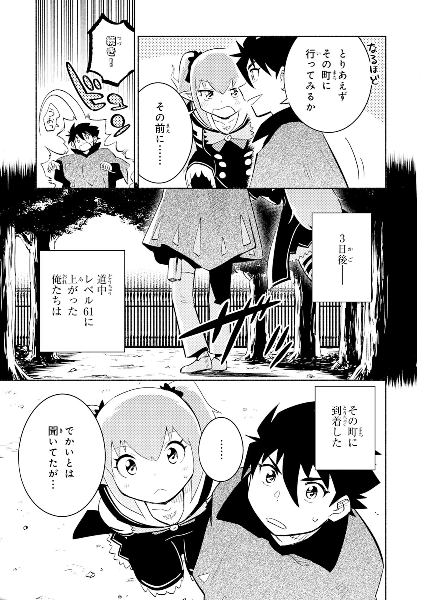 この世界で俺だけが【レベルアップ】を知っている 第6話 - 26