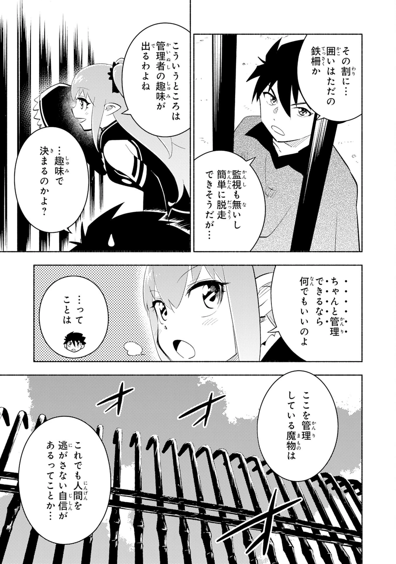 この世界で俺だけが【レベルアップ】を知っている 第6話 - 28
