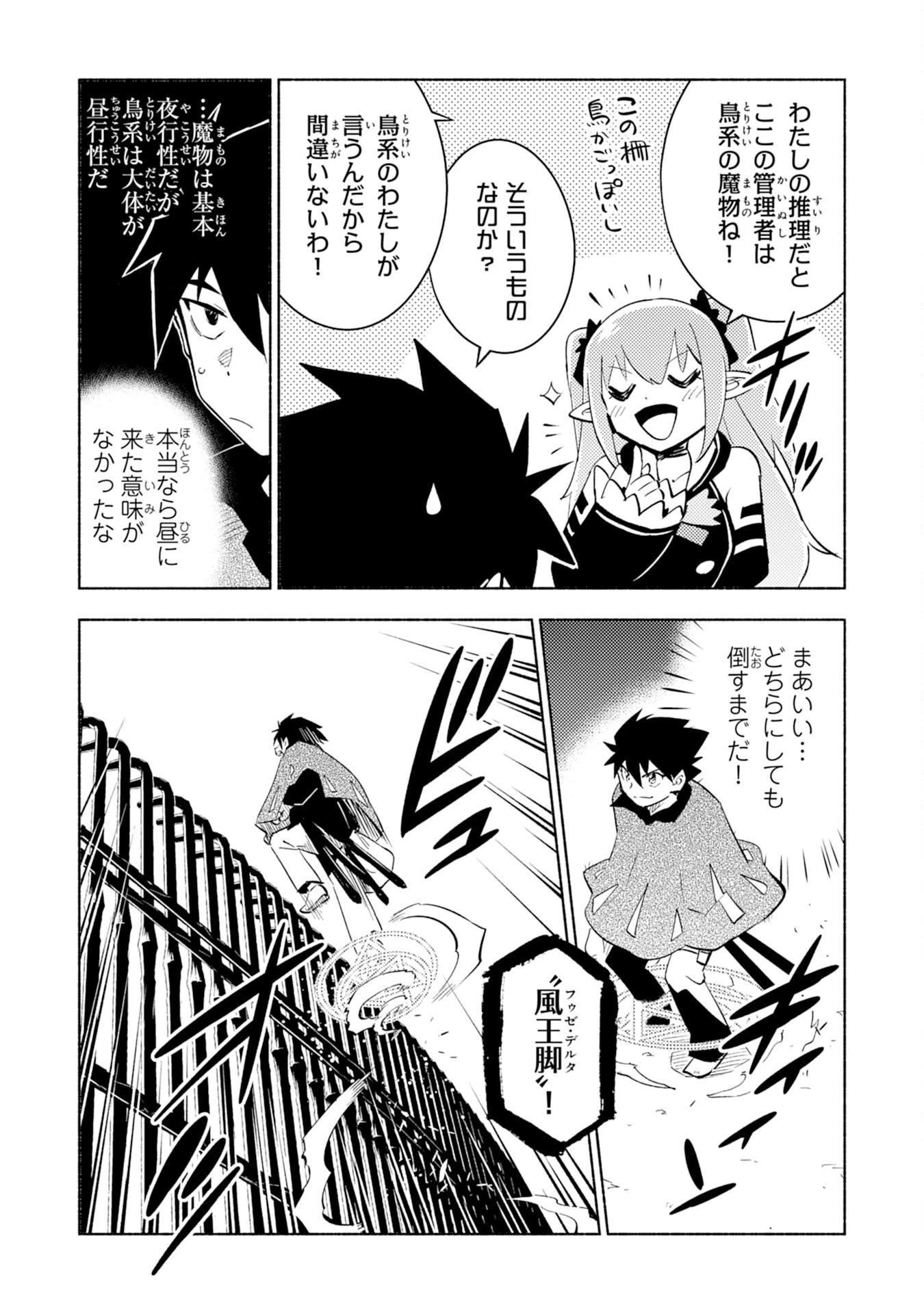 この世界で俺だけが【レベルアップ】を知っている 第6話 - 29