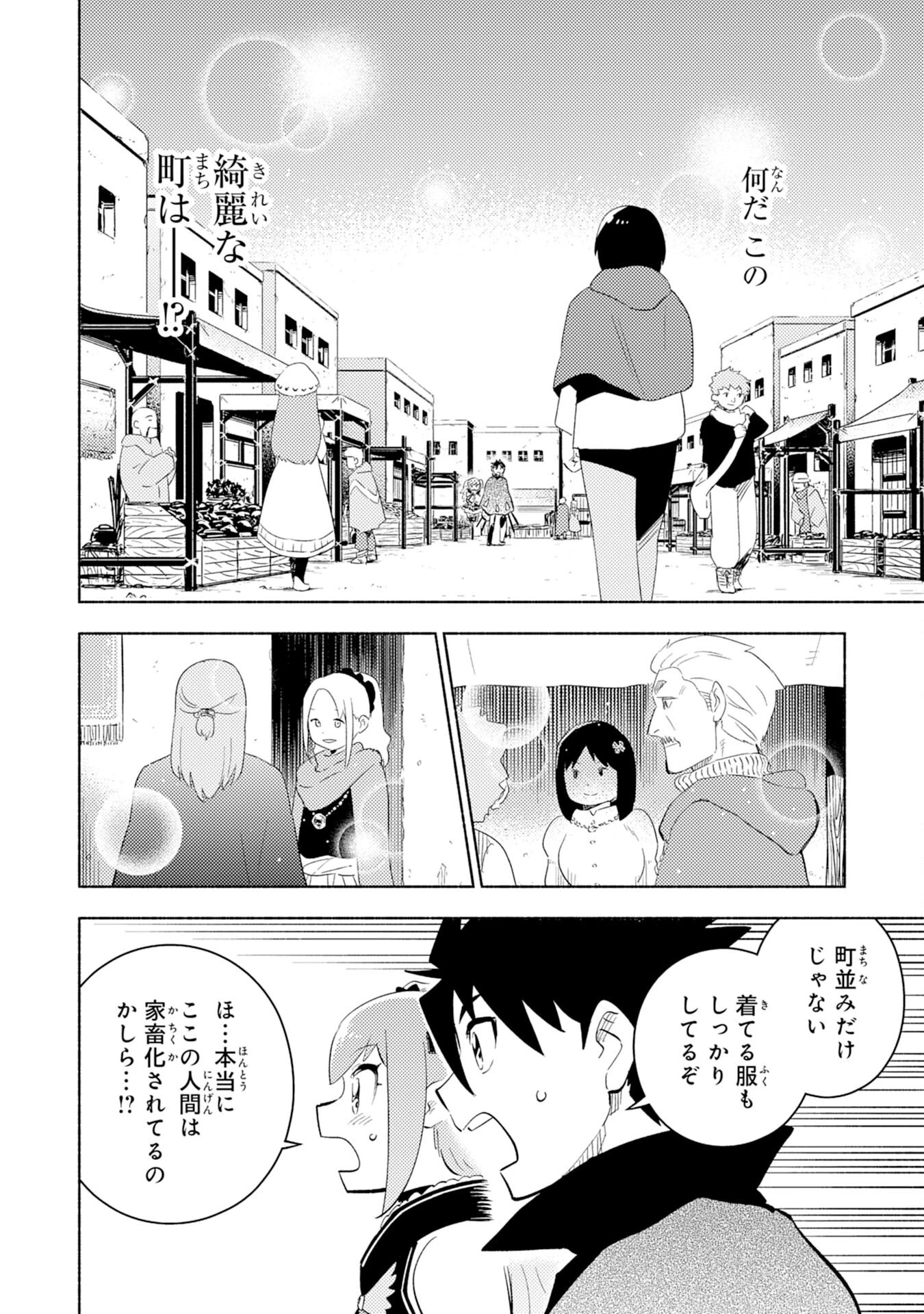 この世界で俺だけが【レベルアップ】を知っている 第6話 - 31