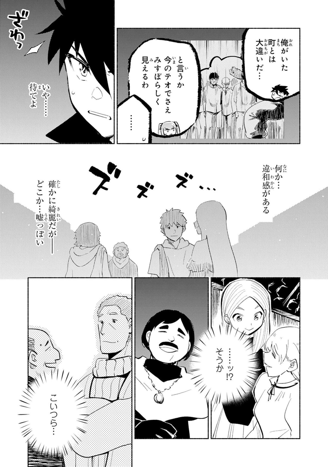 この世界で俺だけが【レベルアップ】を知っている 第6話 - 32