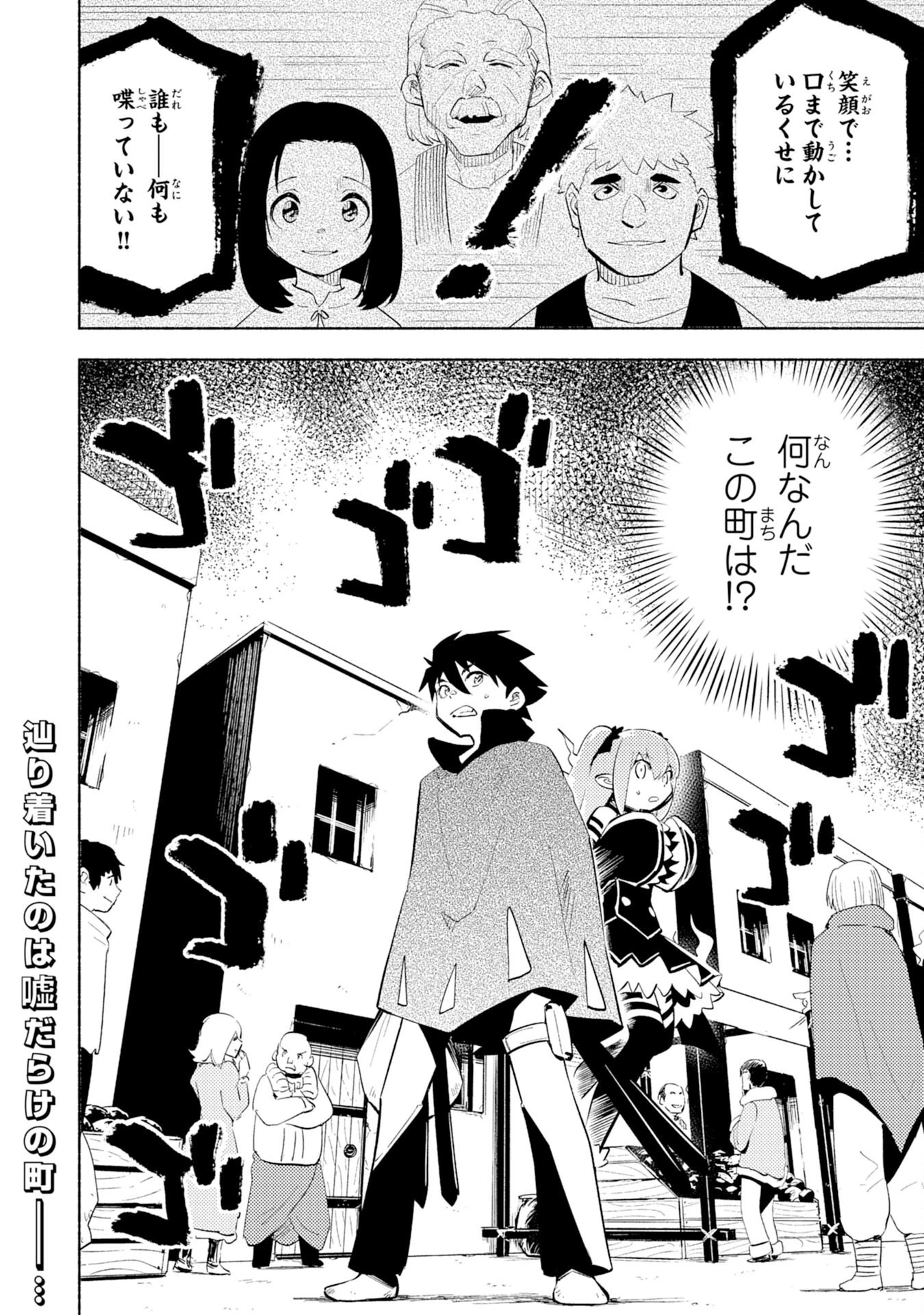 この世界で俺だけが【レベルアップ】を知っている 第6話 - 33