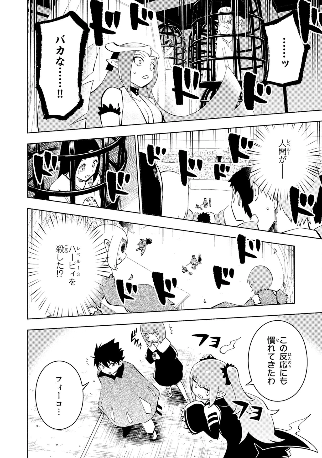 この世界で俺だけが【レベルアップ】を知っている 第9話 - 2