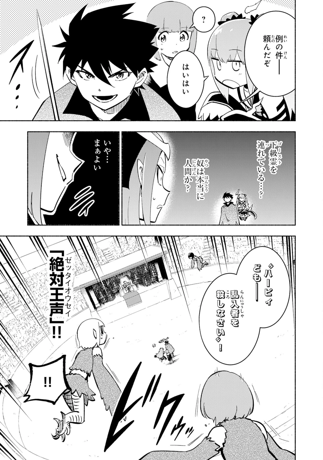 この世界で俺だけが【レベルアップ】を知っている 第9話 - 3