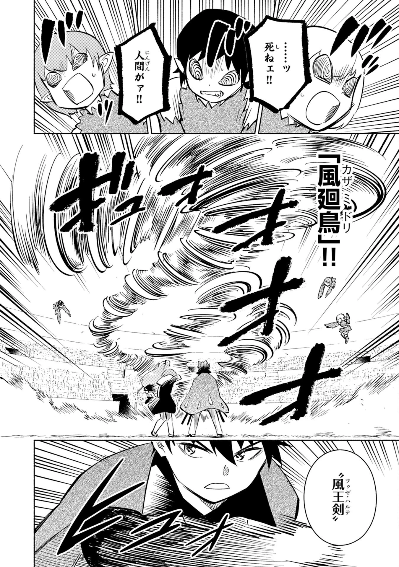 この世界で俺だけが【レベルアップ】を知っている 第9話 - 4