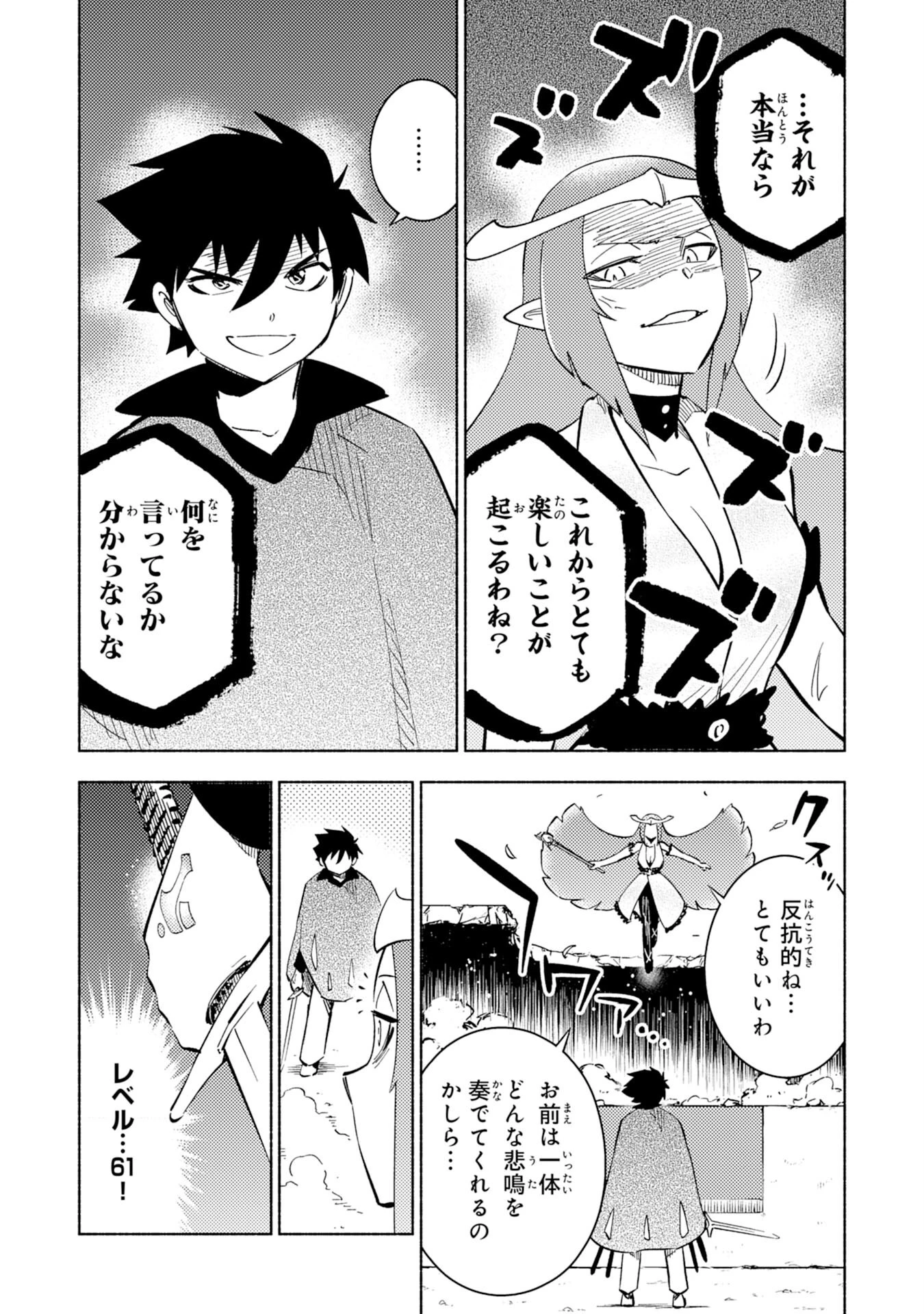 この世界で俺だけが【レベルアップ】を知っている 第9話 - 8