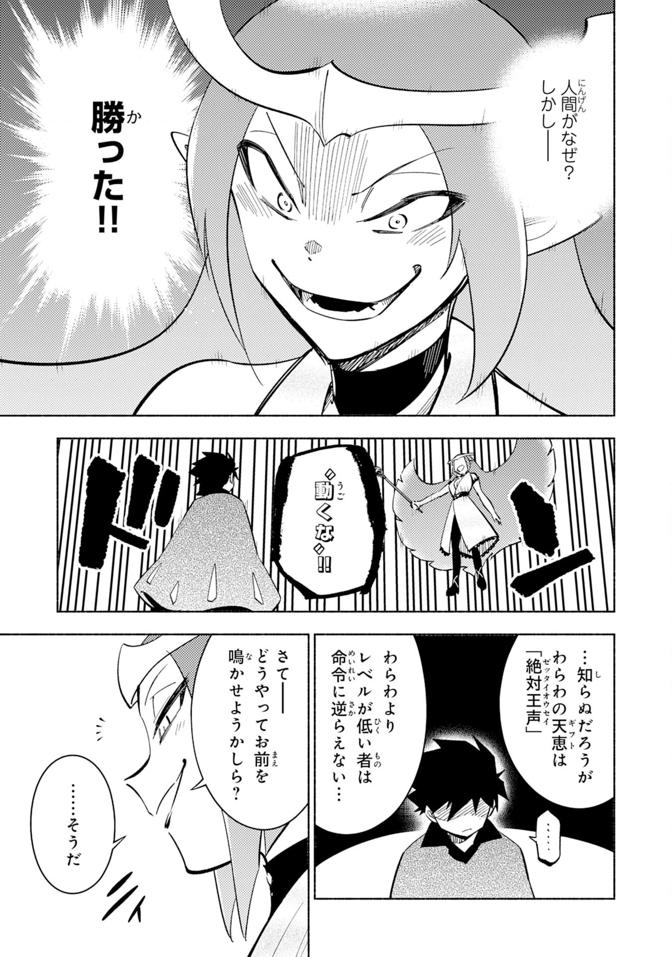 この世界で俺だけが【レベルアップ】を知っている 第9話 - 9