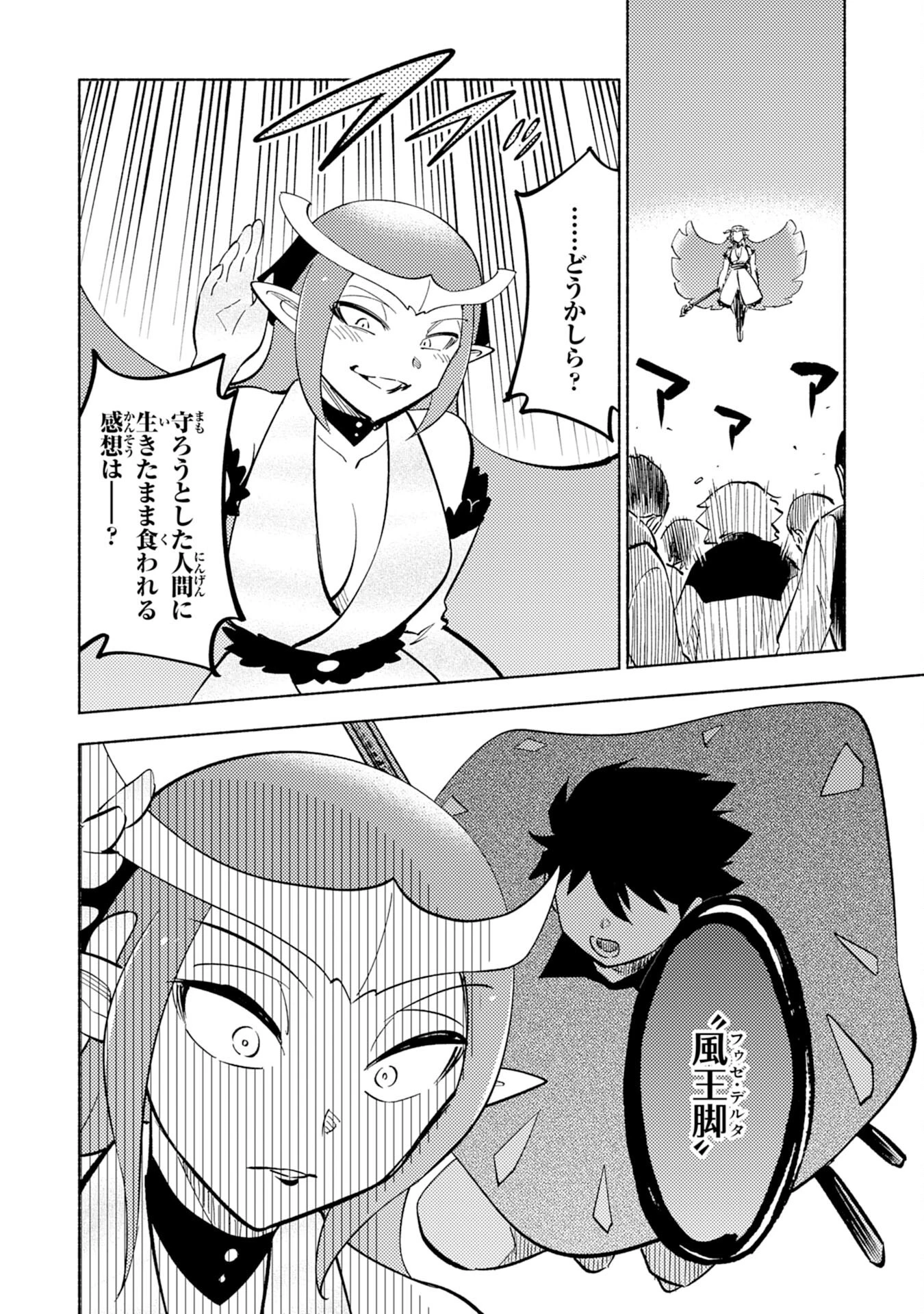 この世界で俺だけが【レベルアップ】を知っている 第9話 - 12