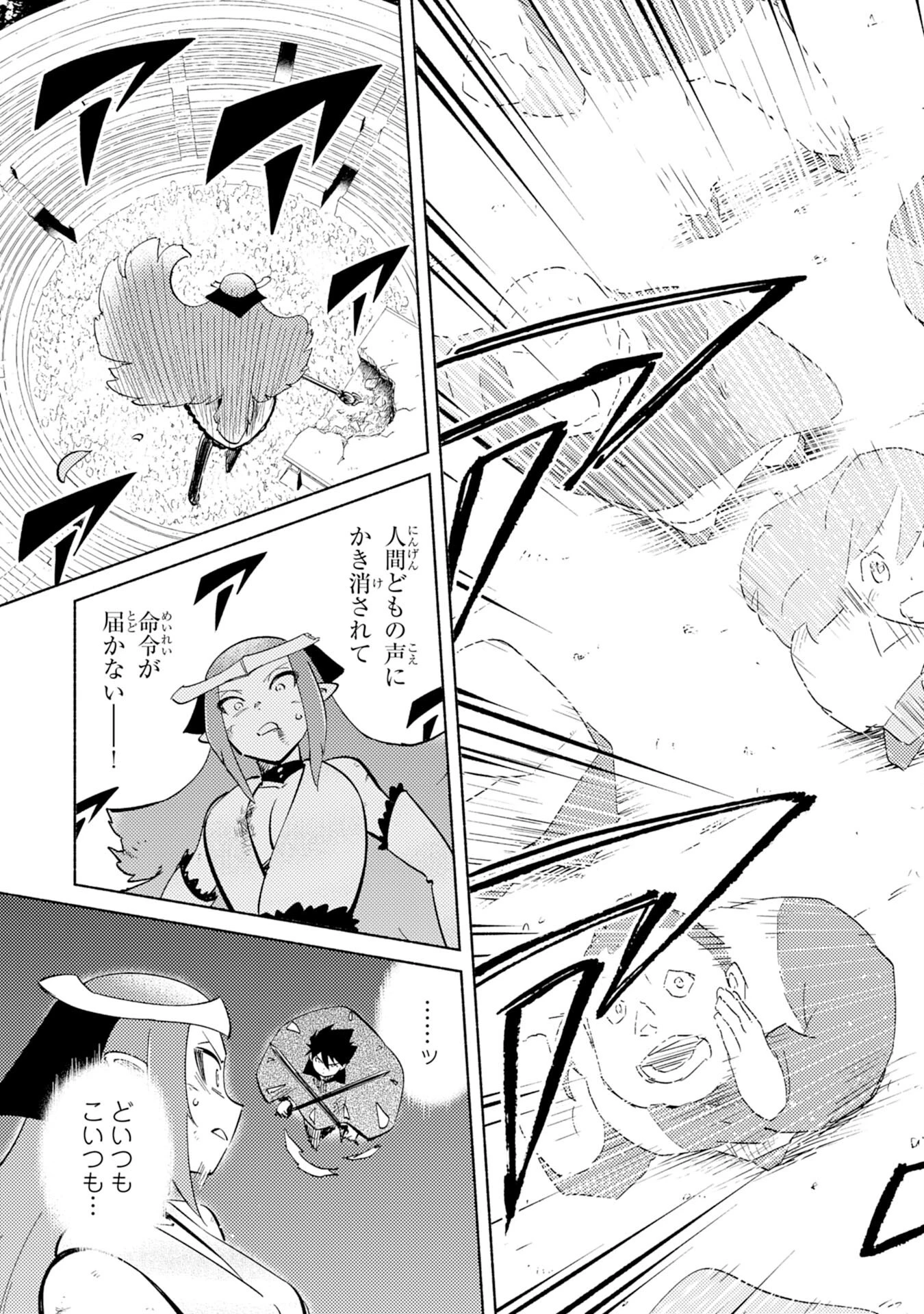 この世界で俺だけが【レベルアップ】を知っている 第9話 - 21