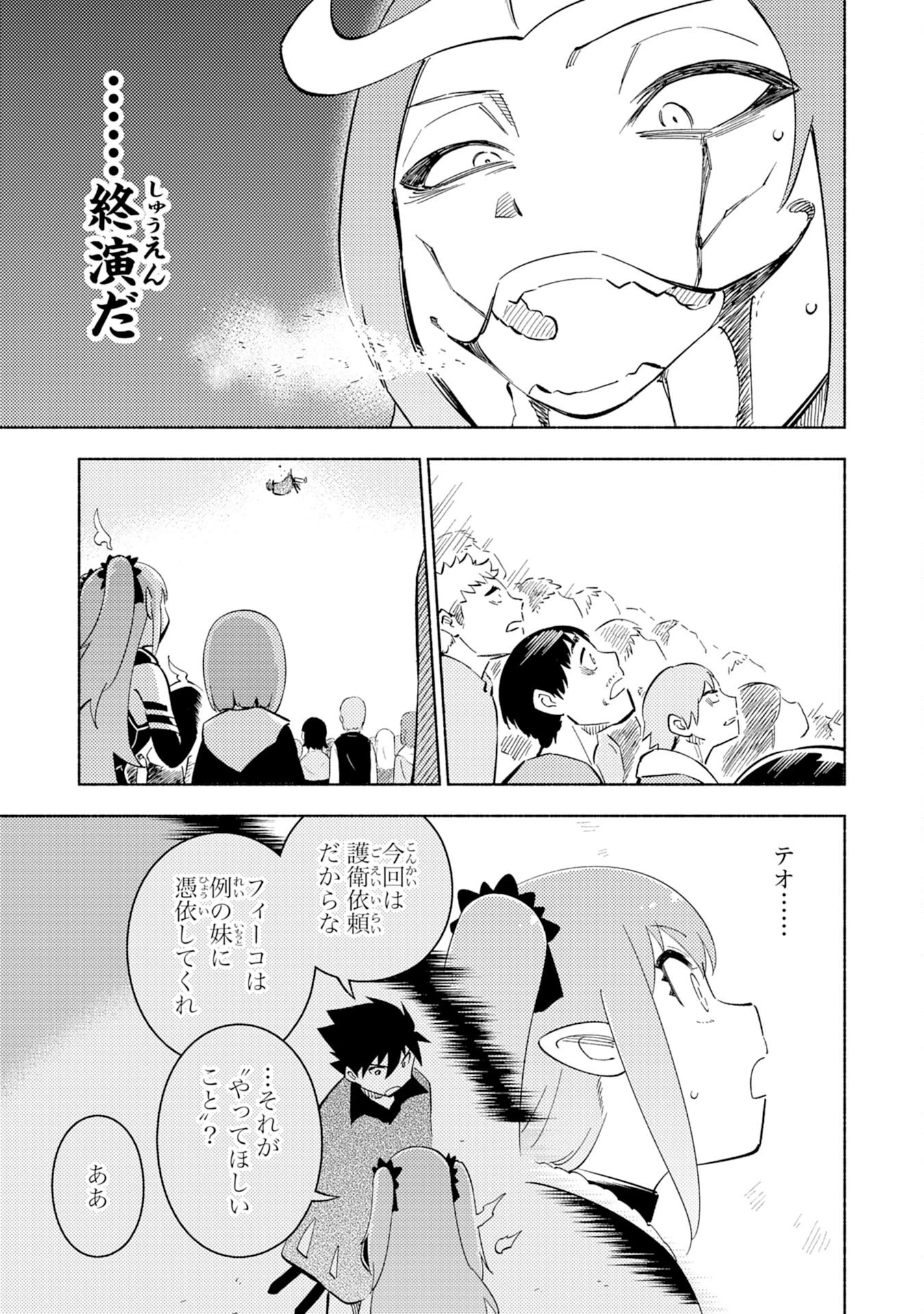 この世界で俺だけが【レベルアップ】を知っている 第9話 - 27