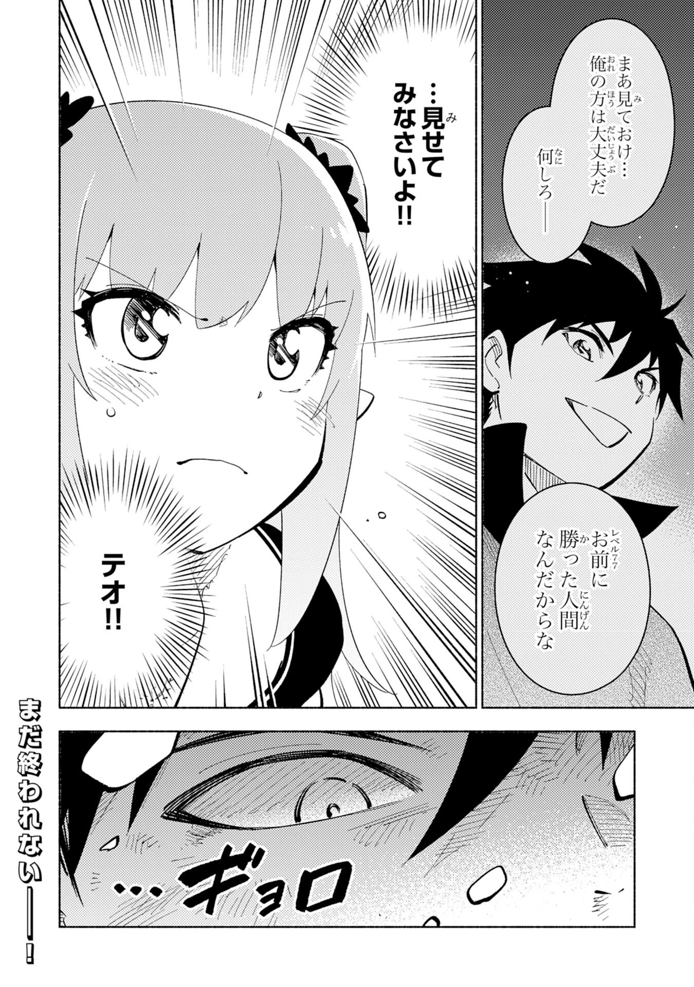 この世界で俺だけが【レベルアップ】を知っている 第9話 - 28