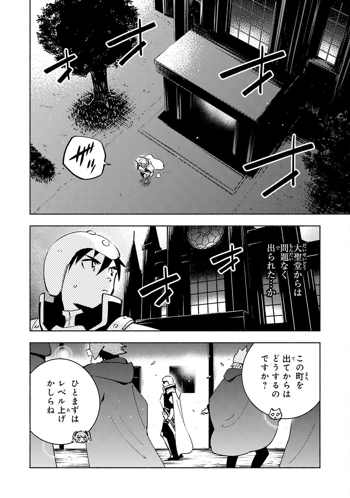 この世界で俺だけが【レベルアップ】を知っている 第19話 - 2