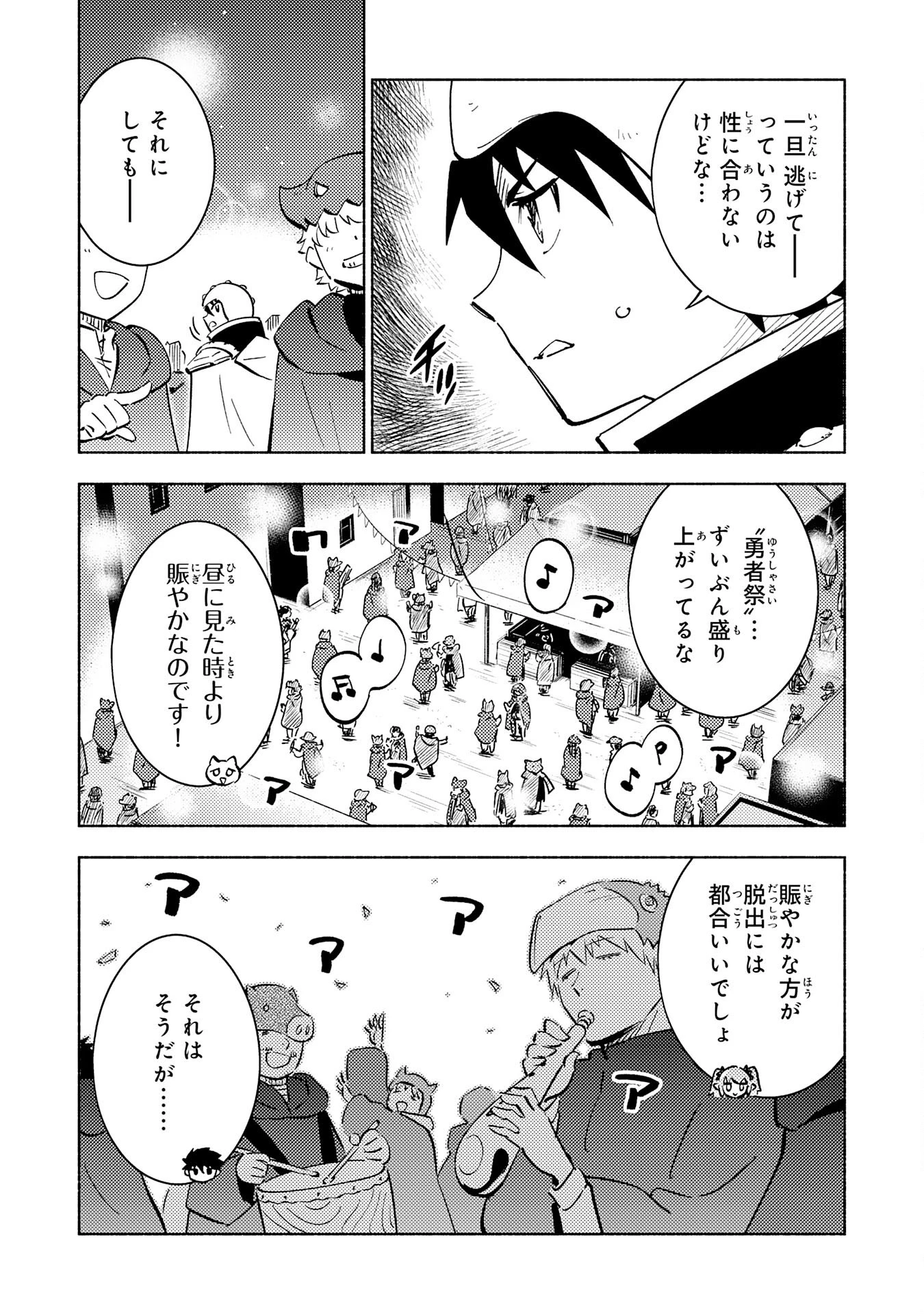 この世界で俺だけが【レベルアップ】を知っている 第19話 - 3