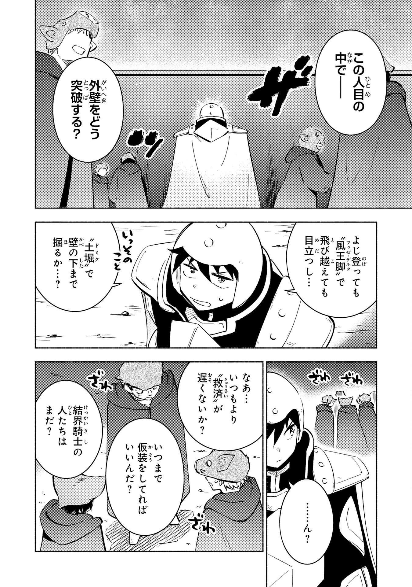 この世界で俺だけが【レベルアップ】を知っている 第19話 - 4