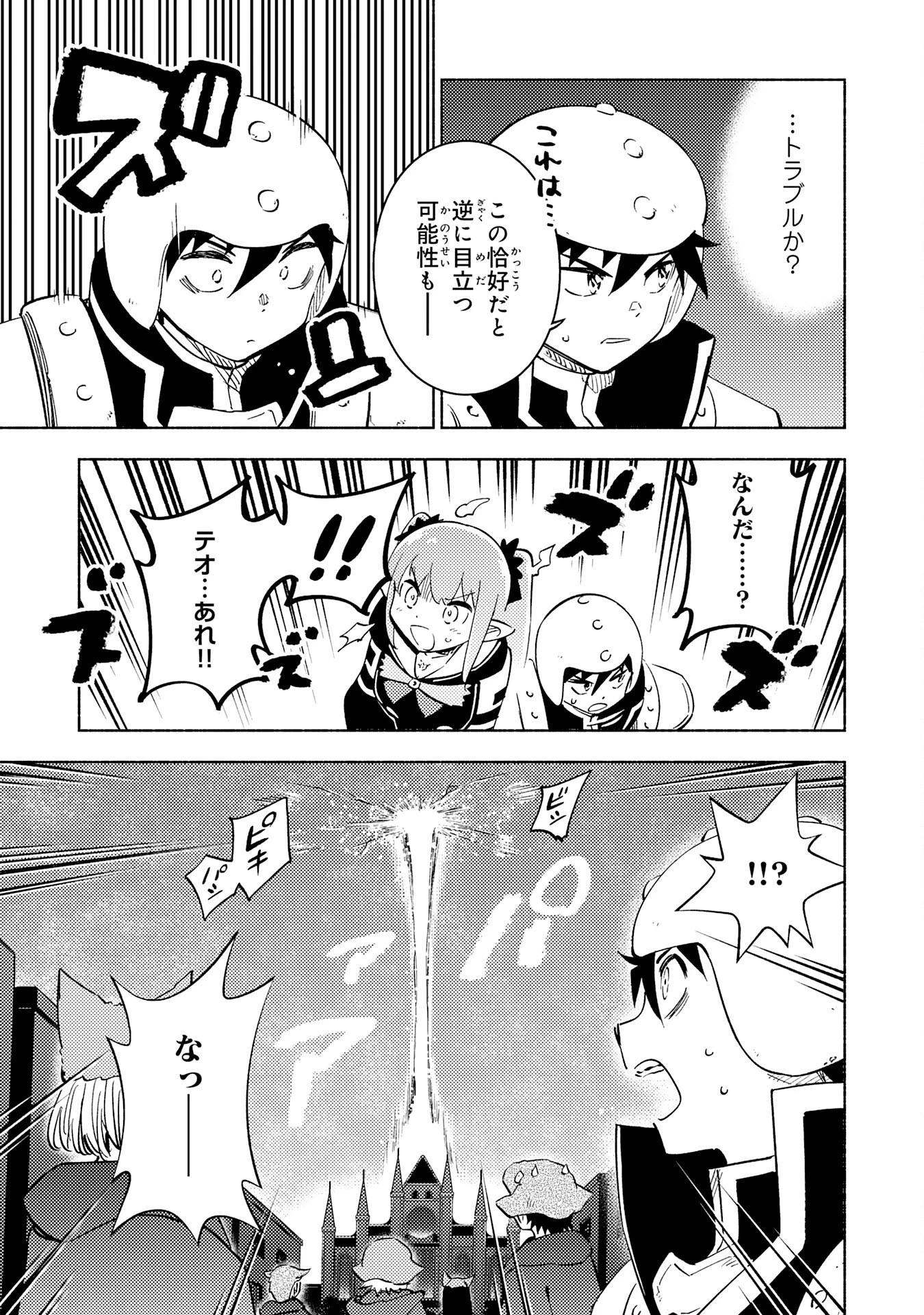 この世界で俺だけが【レベルアップ】を知っている 第19話 - 5