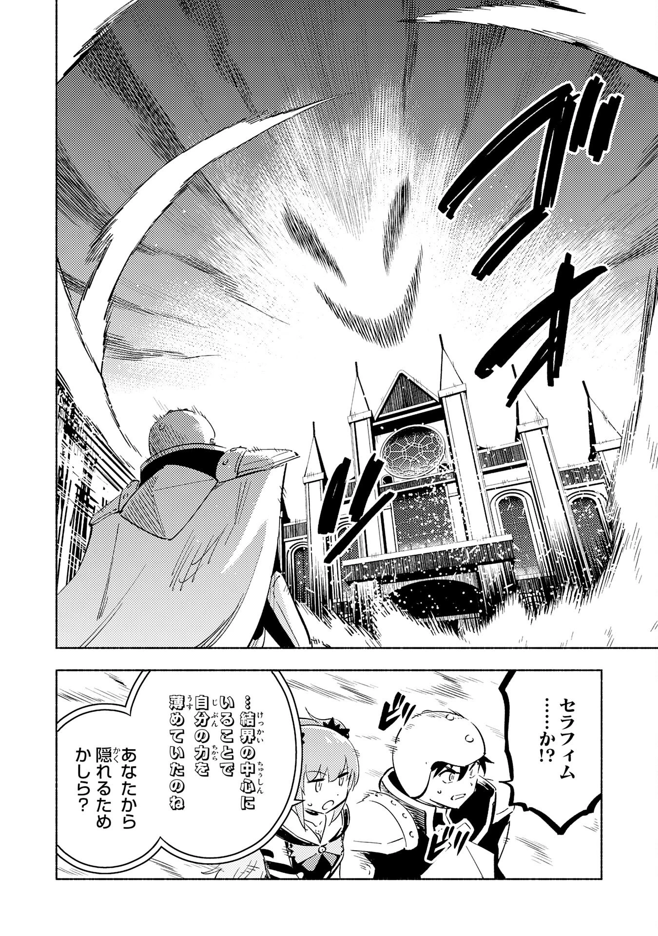 この世界で俺だけが【レベルアップ】を知っている 第19話 - 8
