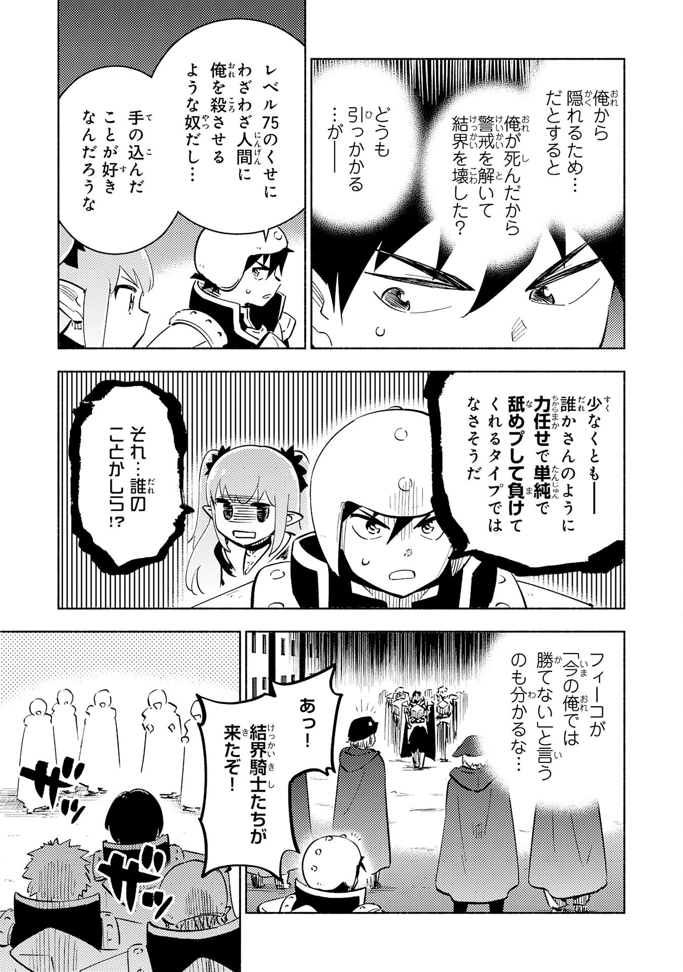 この世界で俺だけが【レベルアップ】を知っている 第19話 - 9