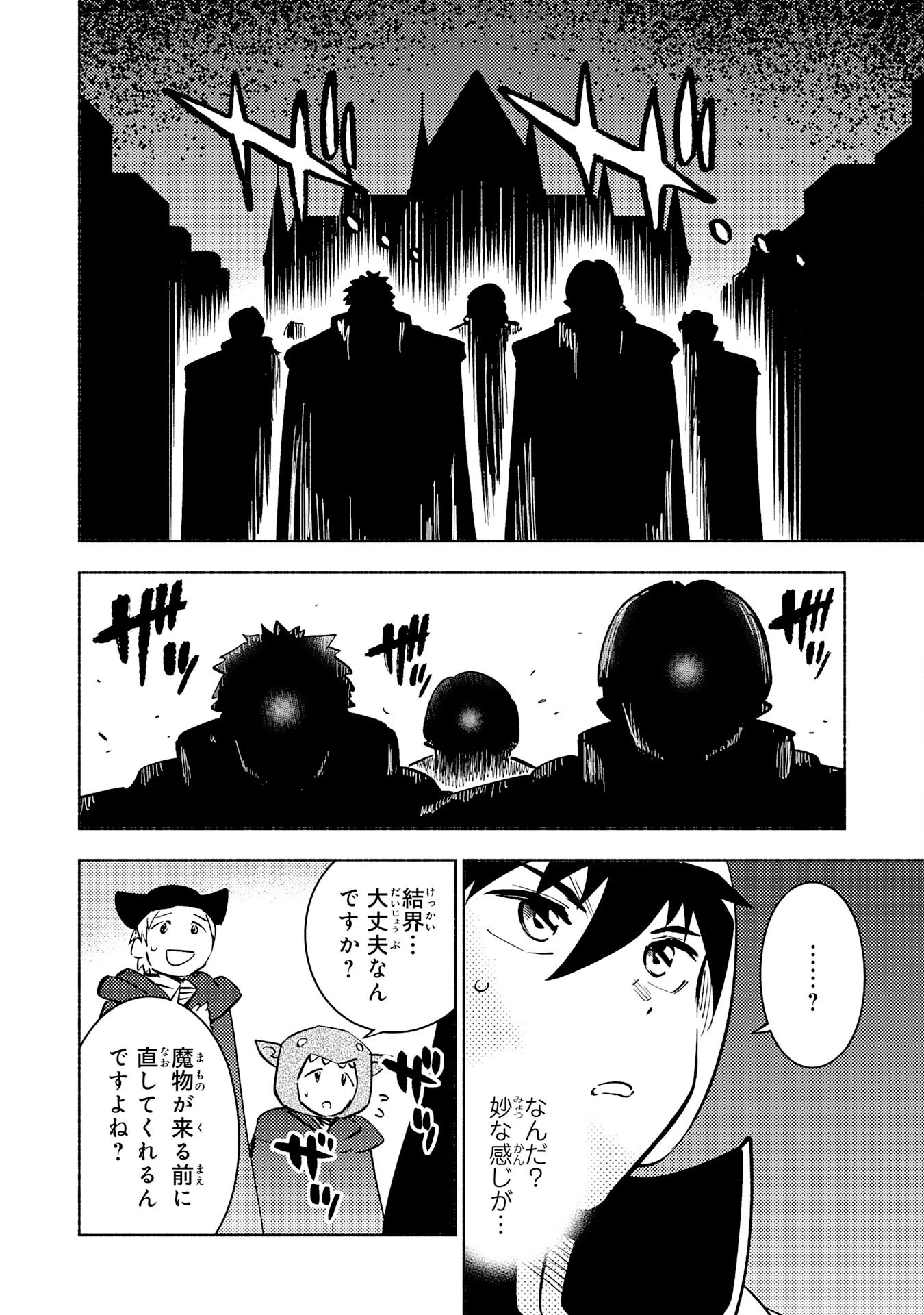 この世界で俺だけが【レベルアップ】を知っている 第19話 - 10