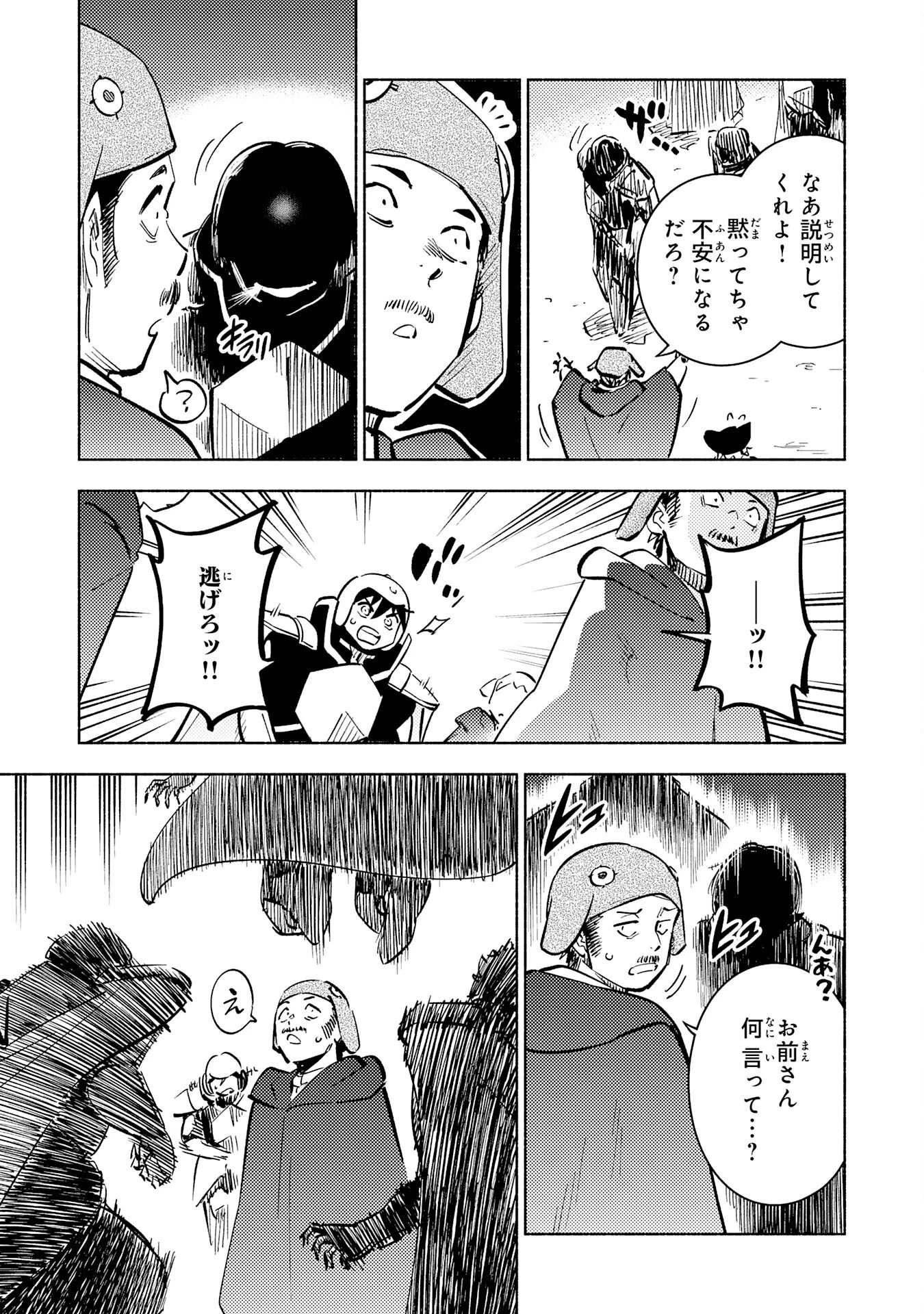 この世界で俺だけが【レベルアップ】を知っている 第19話 - 11