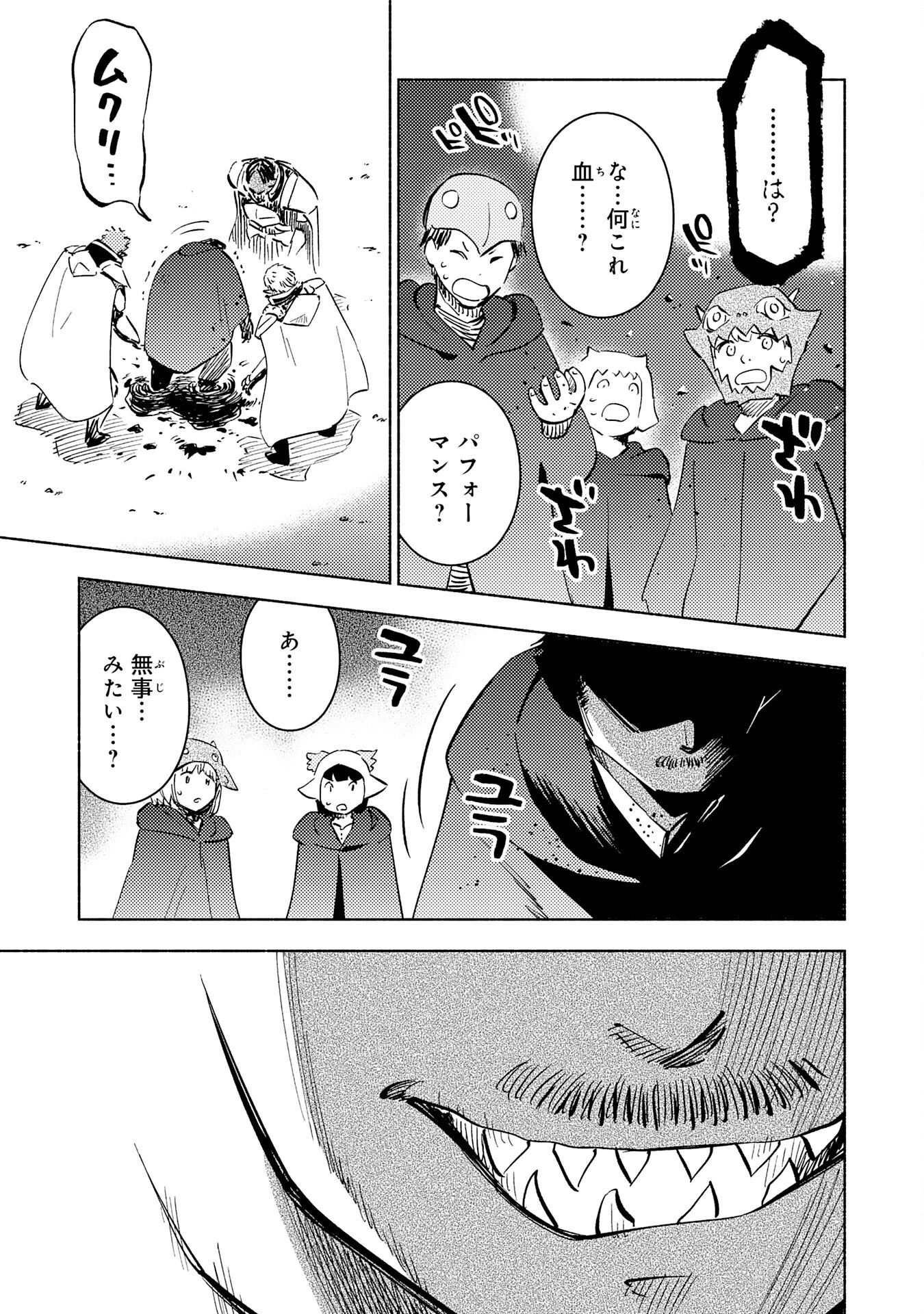 この世界で俺だけが【レベルアップ】を知っている 第19話 - 13