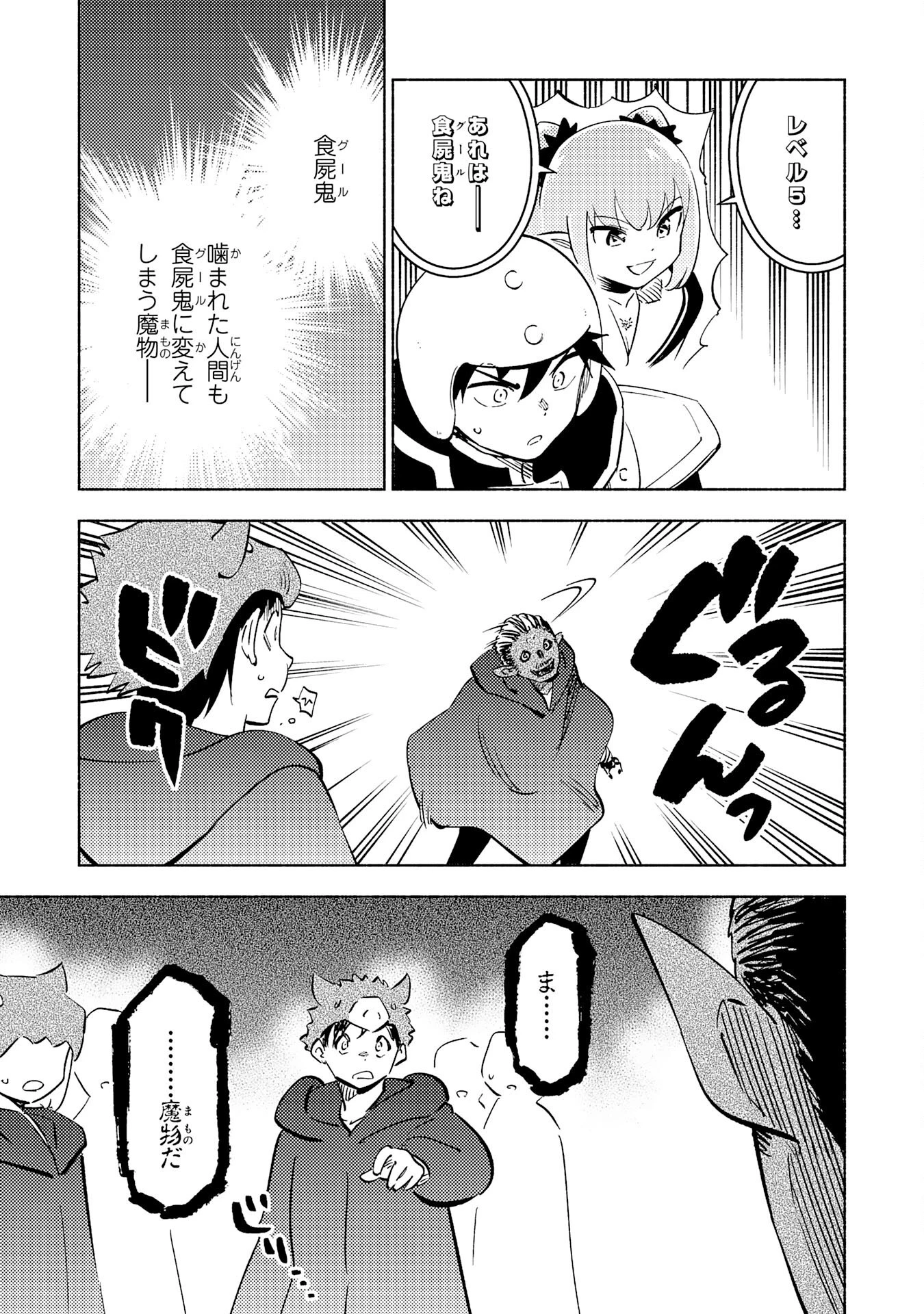 この世界で俺だけが【レベルアップ】を知っている 第19話 - 15