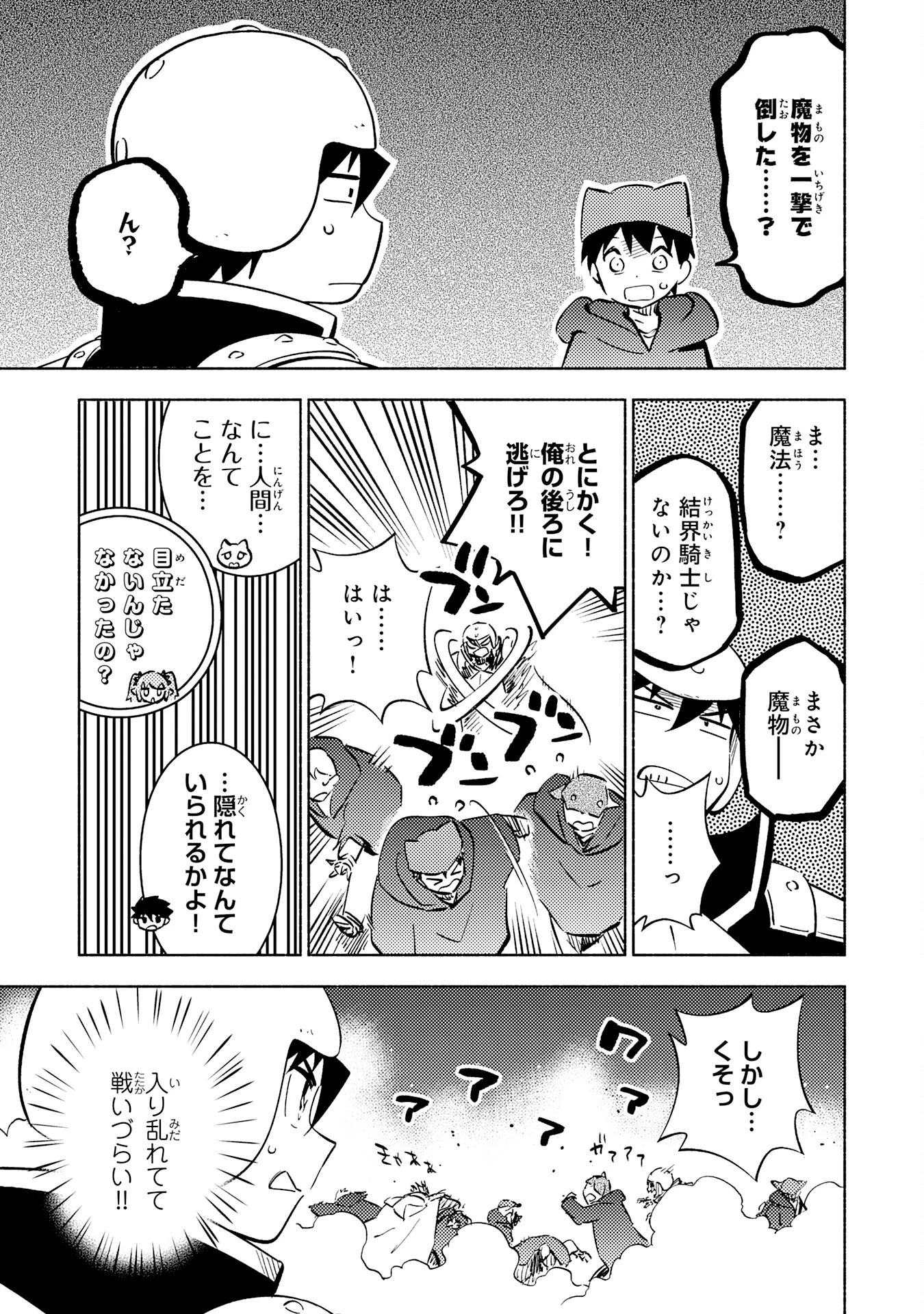 この世界で俺だけが【レベルアップ】を知っている 第19話 - 19