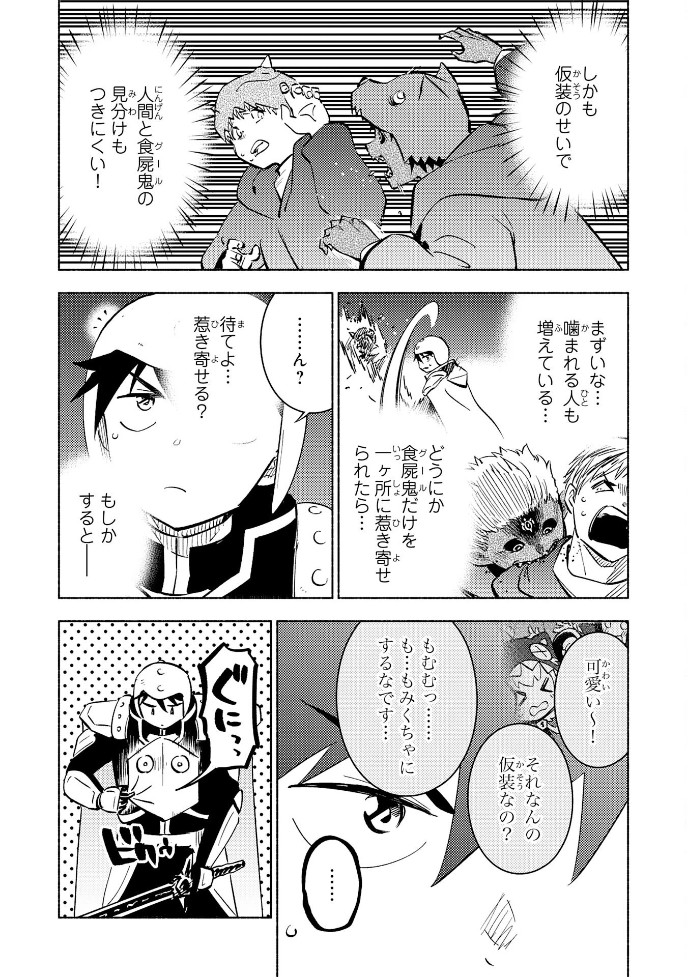 この世界で俺だけが【レベルアップ】を知っている 第19話 - 20