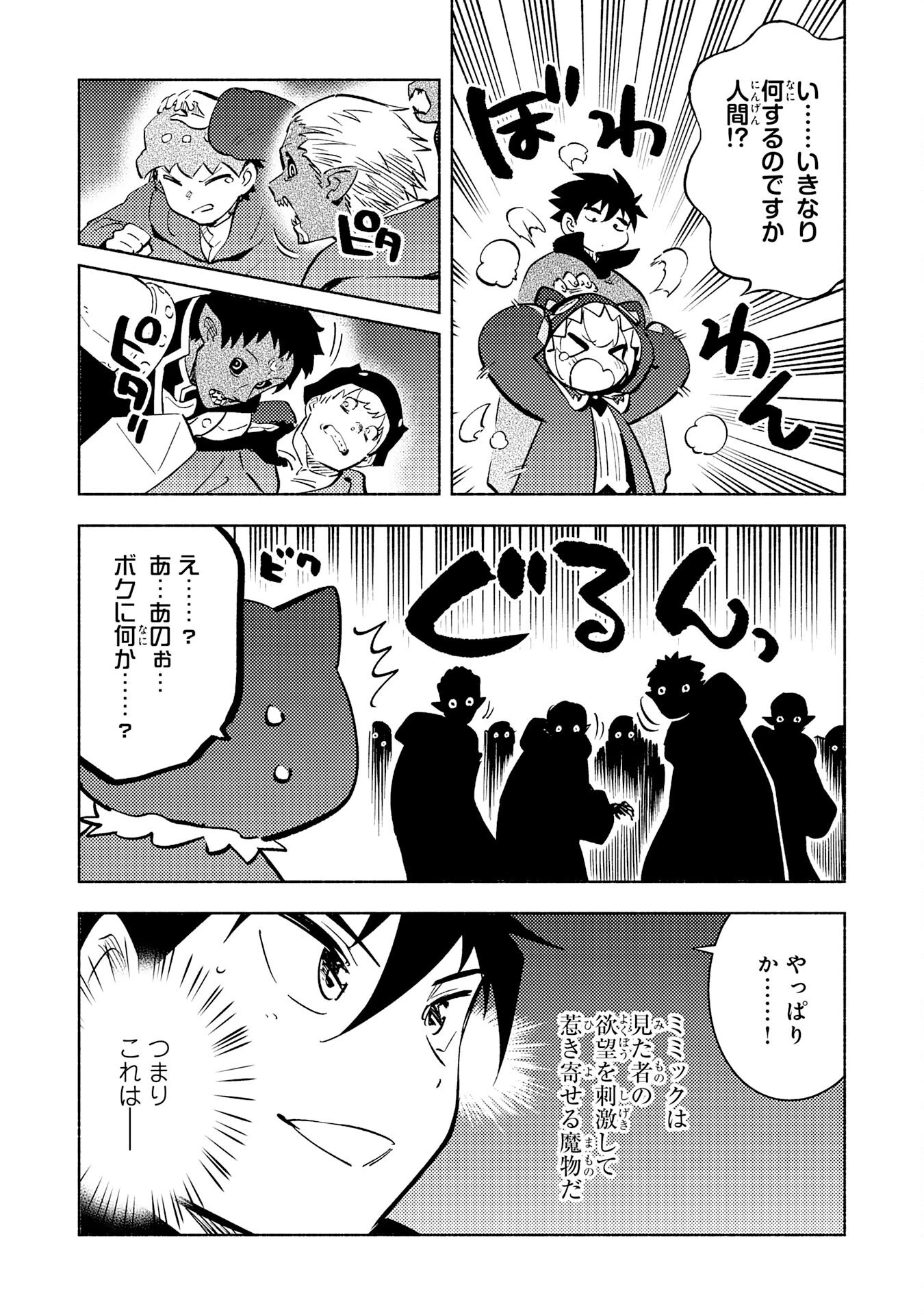 この世界で俺だけが【レベルアップ】を知っている 第19話 - 21