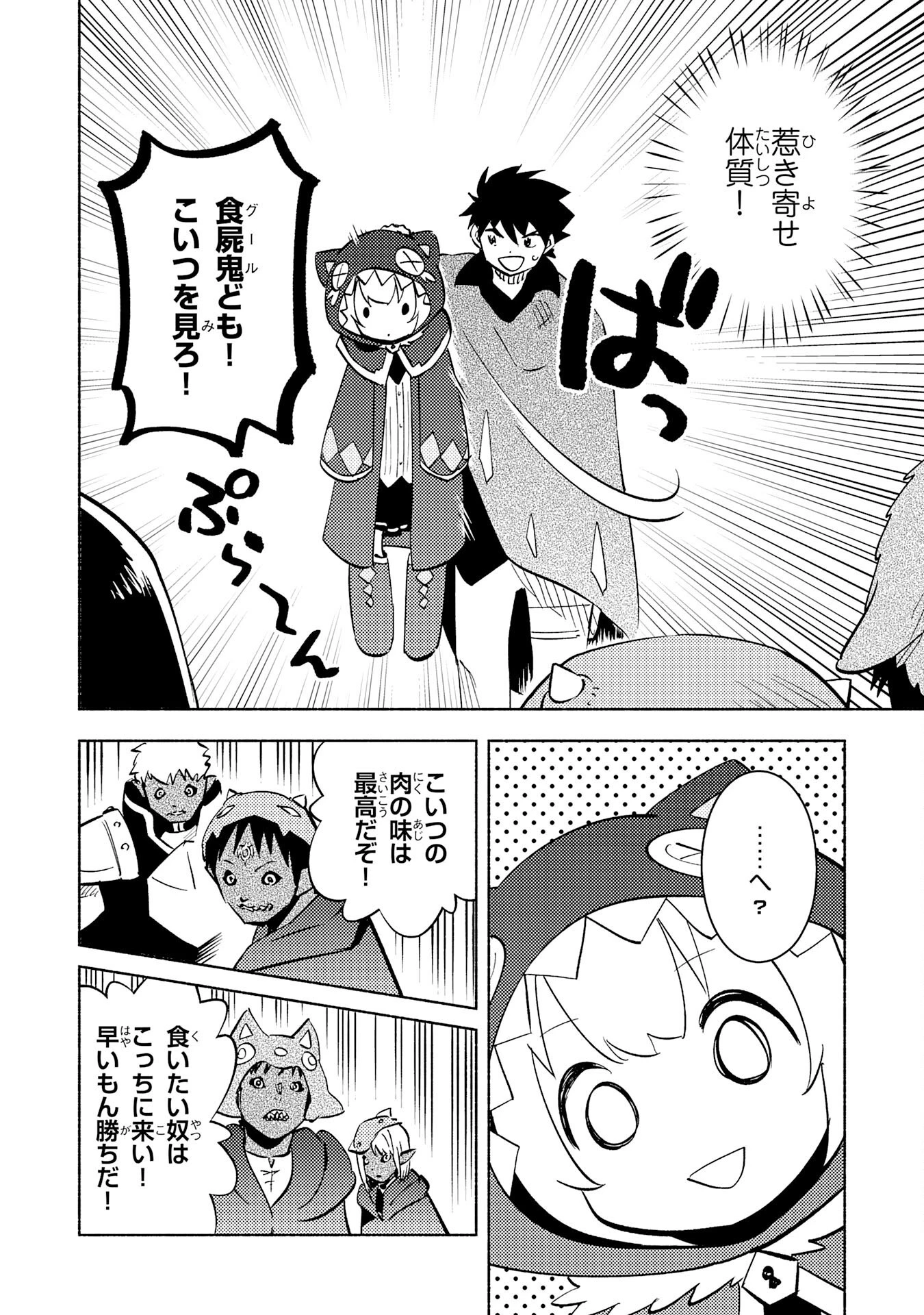 この世界で俺だけが【レベルアップ】を知っている 第19話 - 22