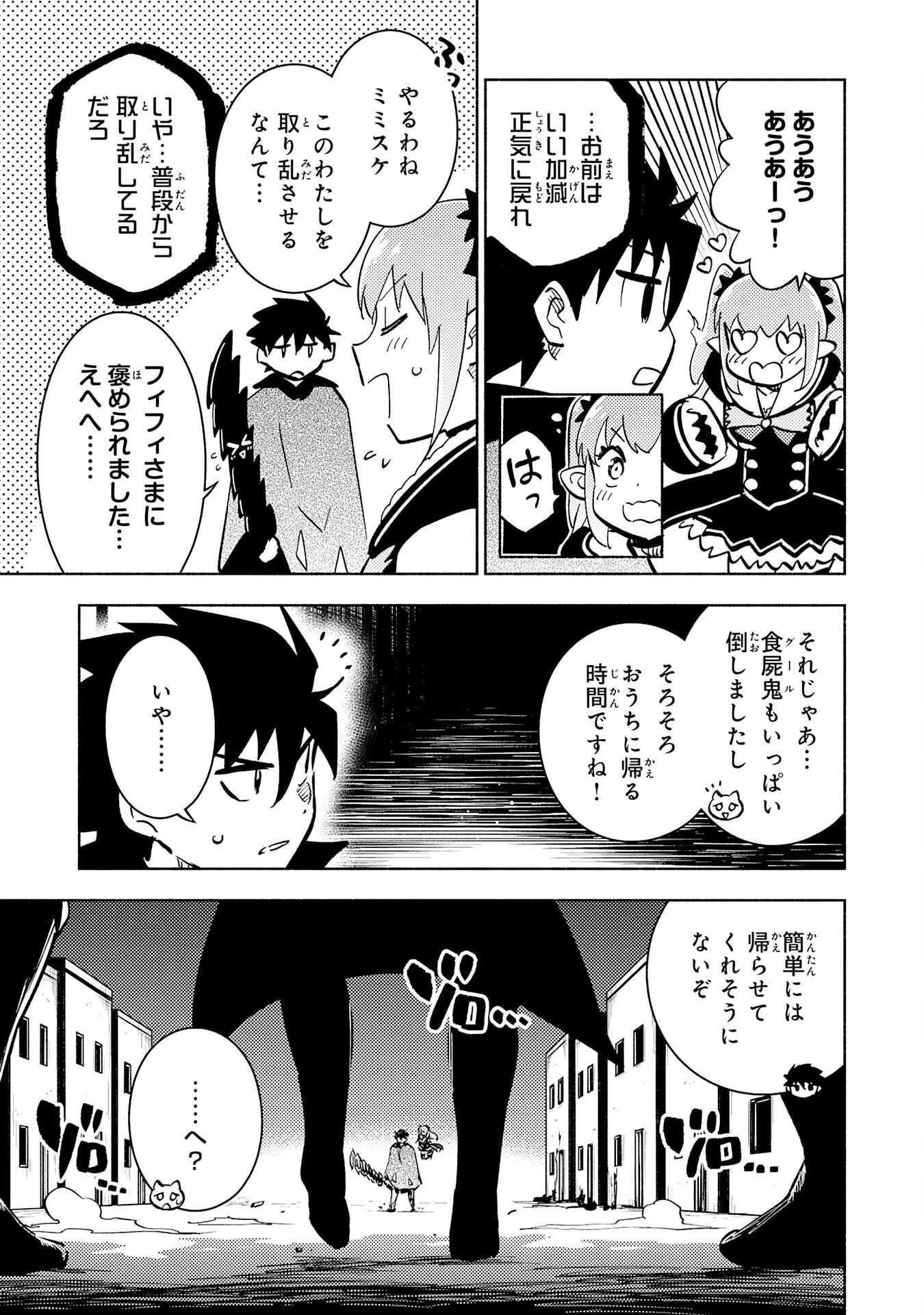 この世界で俺だけが【レベルアップ】を知っている 第19話 - 27