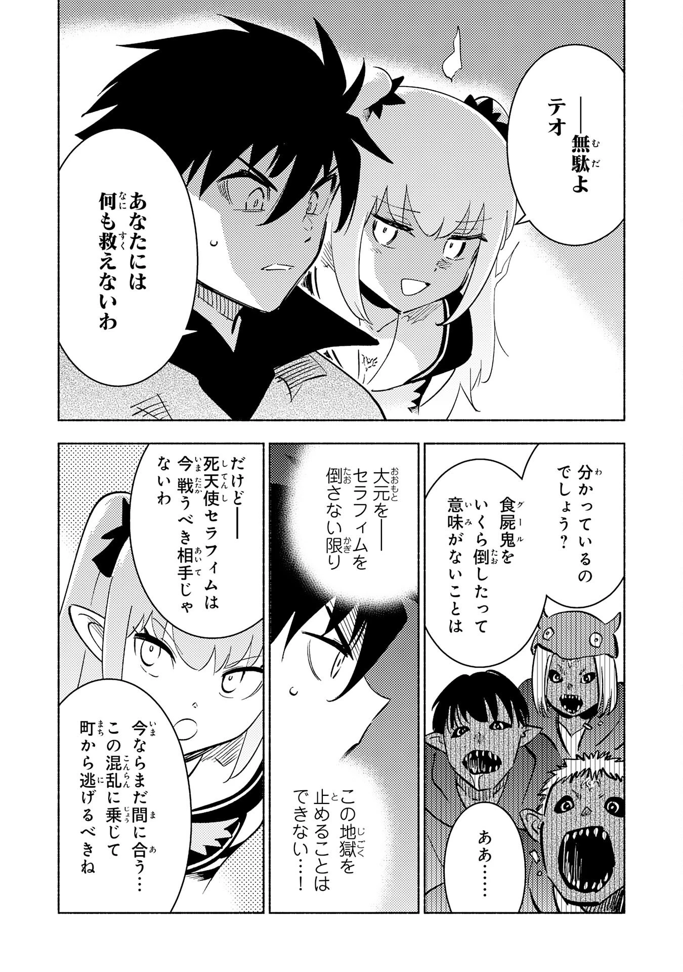この世界で俺だけが【レベルアップ】を知っている 第19話 - 30