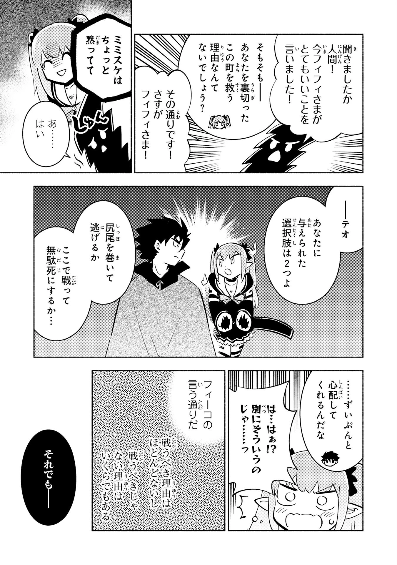この世界で俺だけが【レベルアップ】を知っている 第19話 - 31