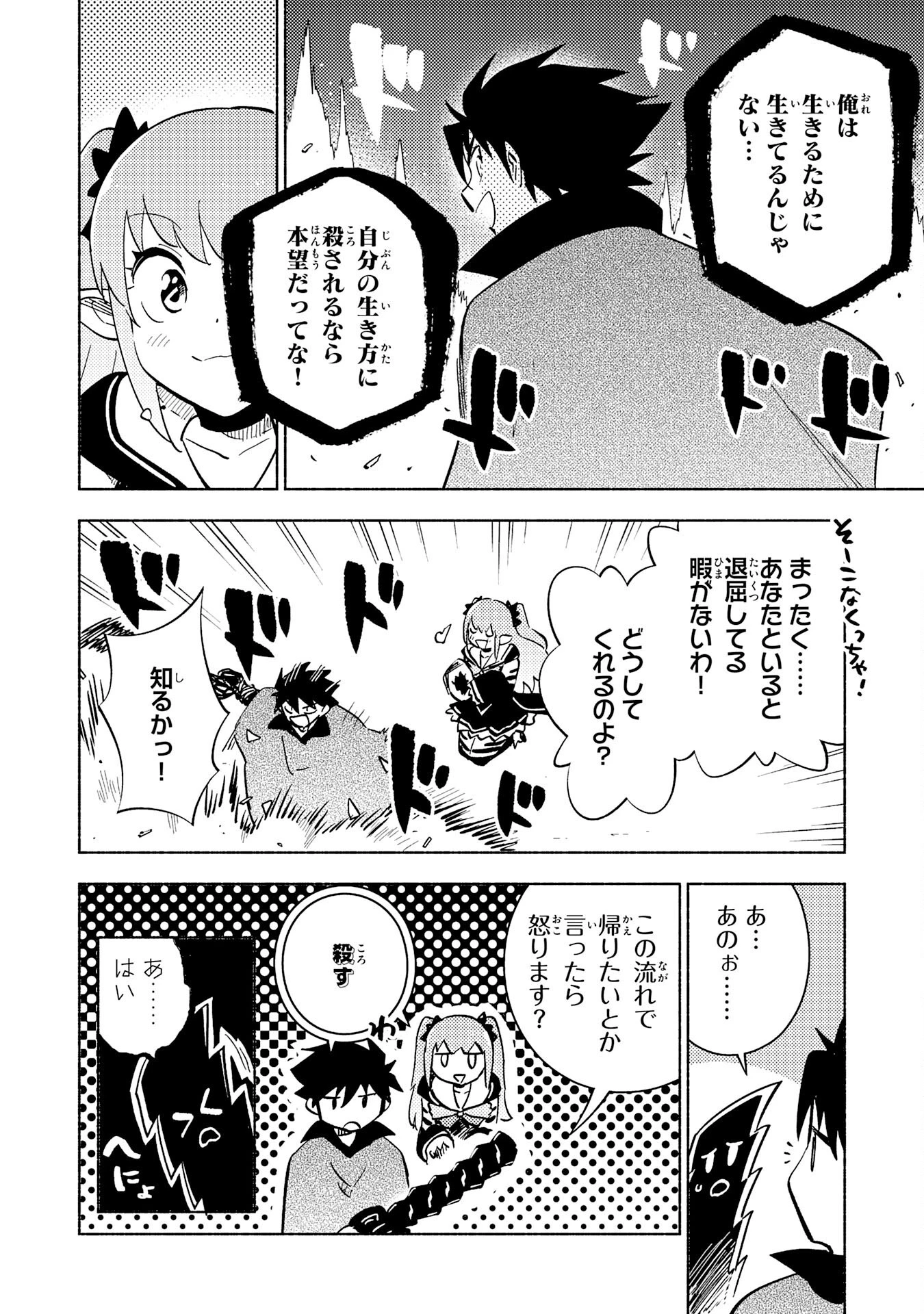 この世界で俺だけが【レベルアップ】を知っている 第19話 - 34