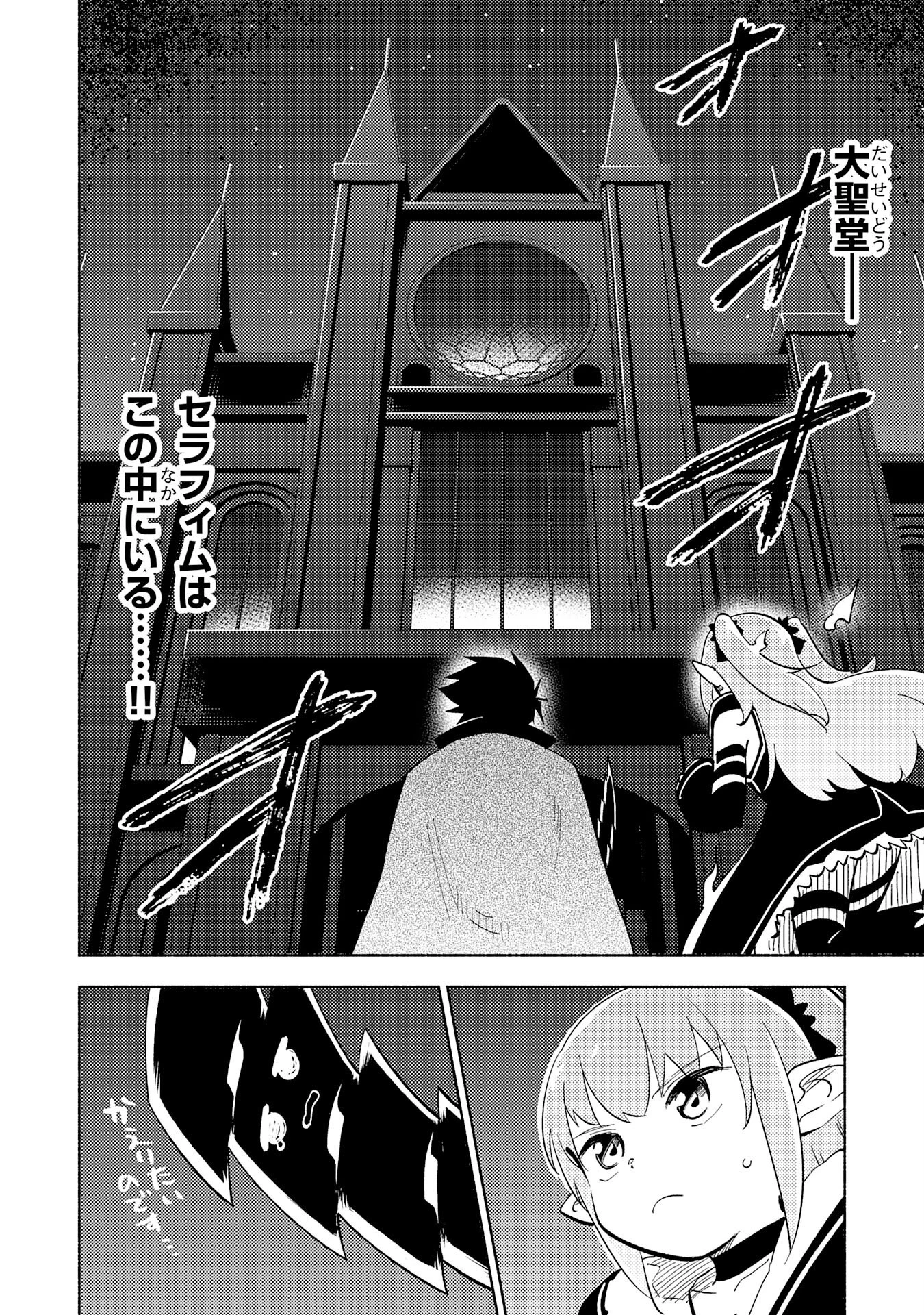 この世界で俺だけが【レベルアップ】を知っている 第19話 - 36